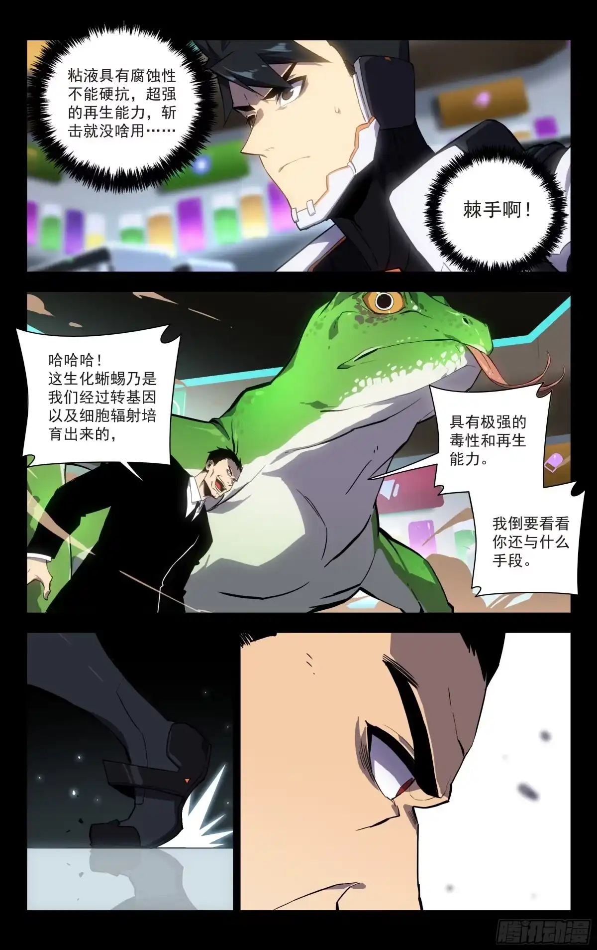 《灵能兵王》57.古木（上） 第5页