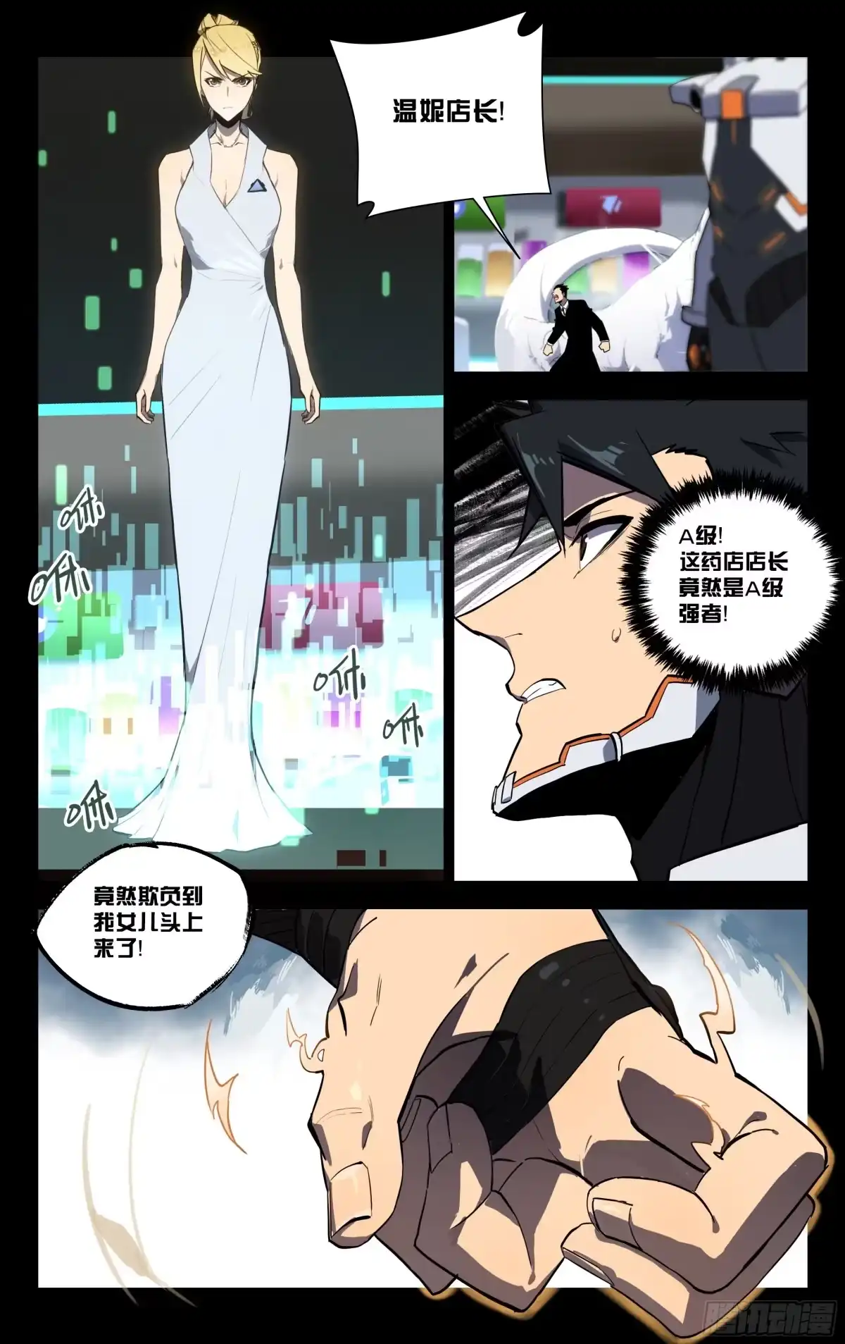 《灵能兵王》57.古木（上） 第10页