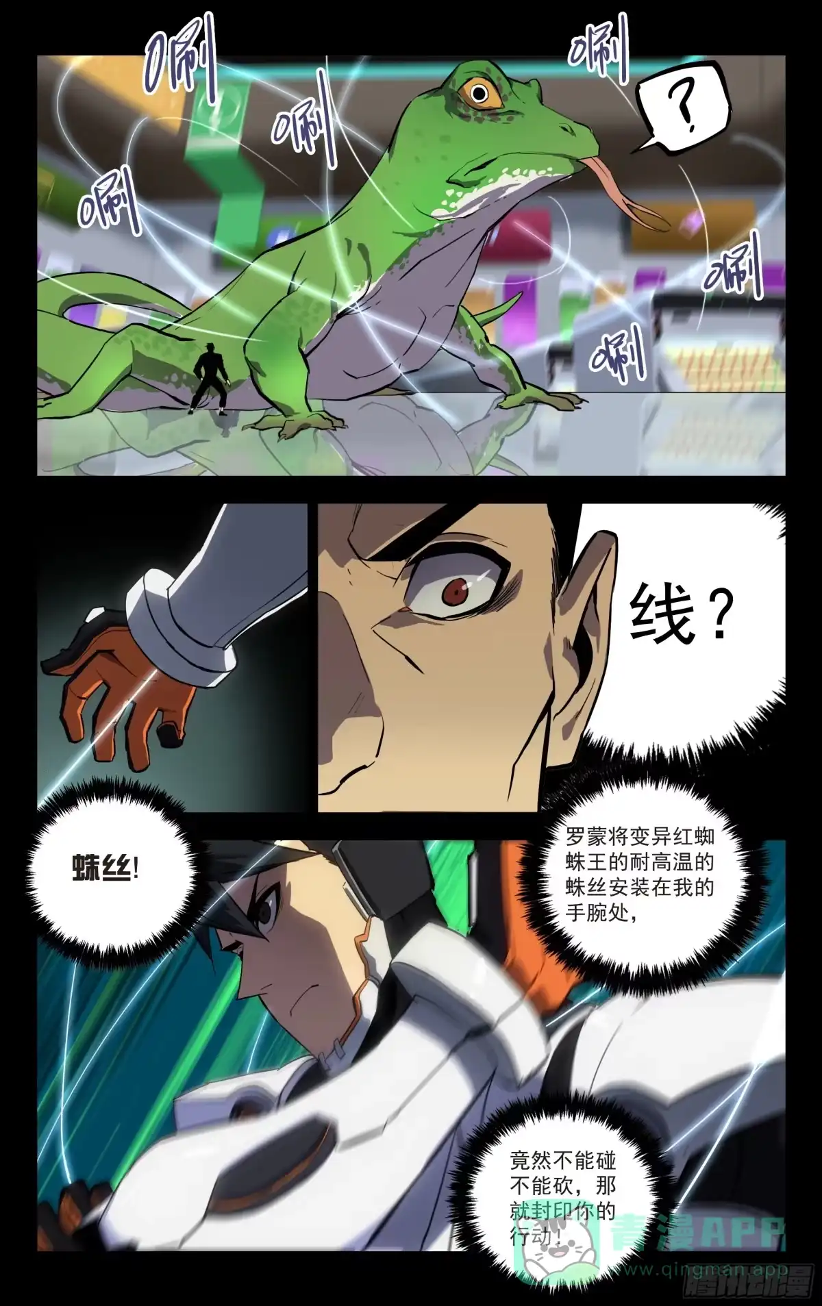 《灵能兵王》57.古木（上） 第6页