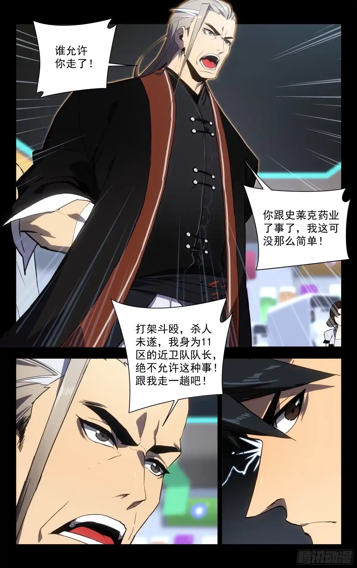 《灵能兵王》58.李书航（上） 第12页