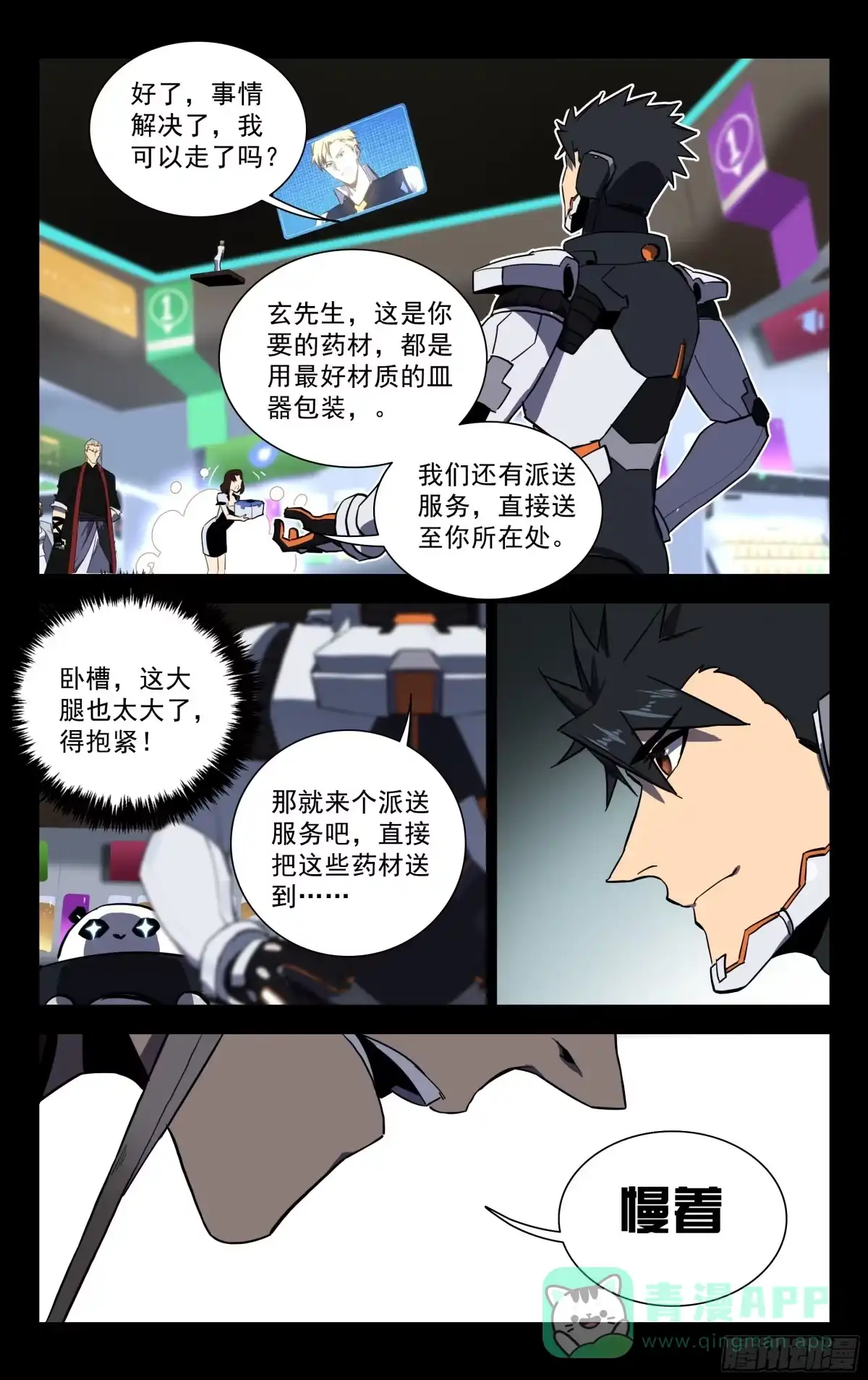 《灵能兵王》58.李书航（上） 第11页