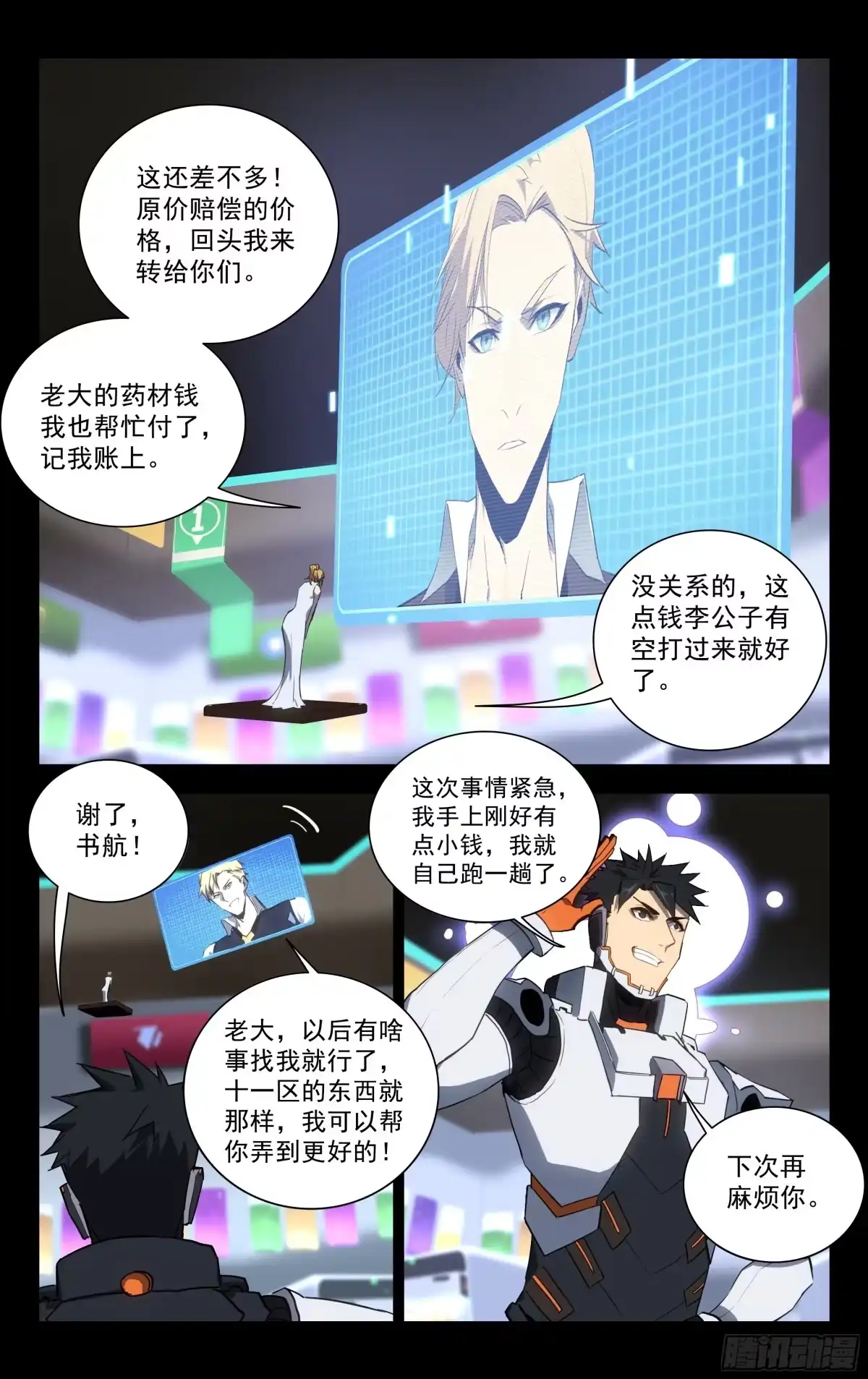 《灵能兵王》58.李书航（上） 第10页