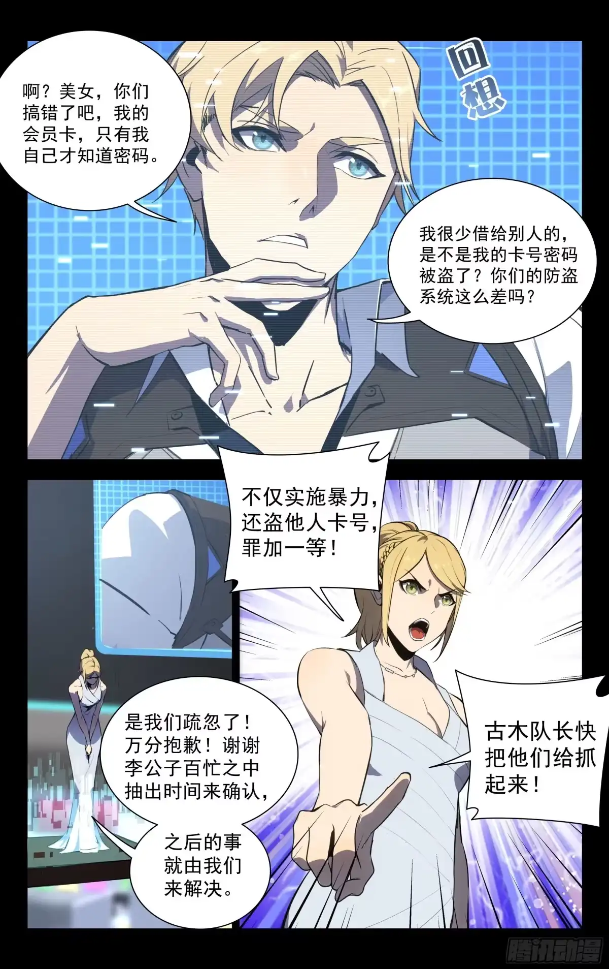 《灵能兵王》58.李书航（上） 第5页