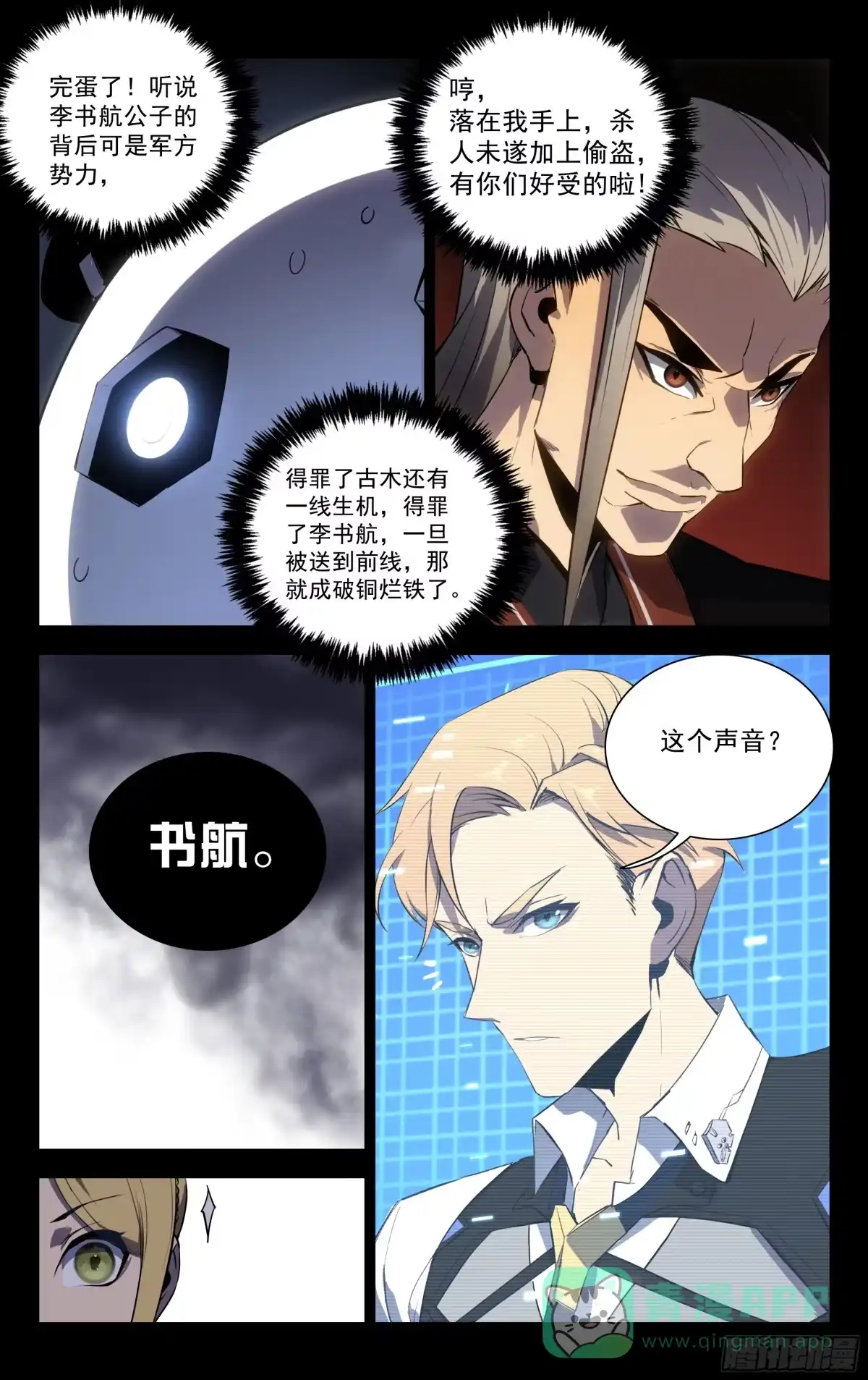 《灵能兵王》58.李书航（上） 第6页