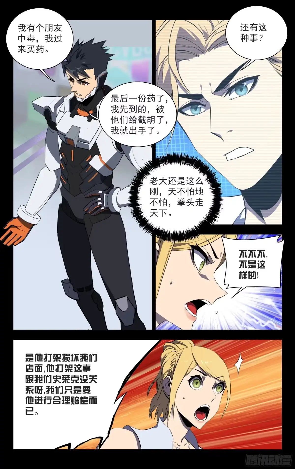 《灵能兵王》58.李书航（上） 第8页