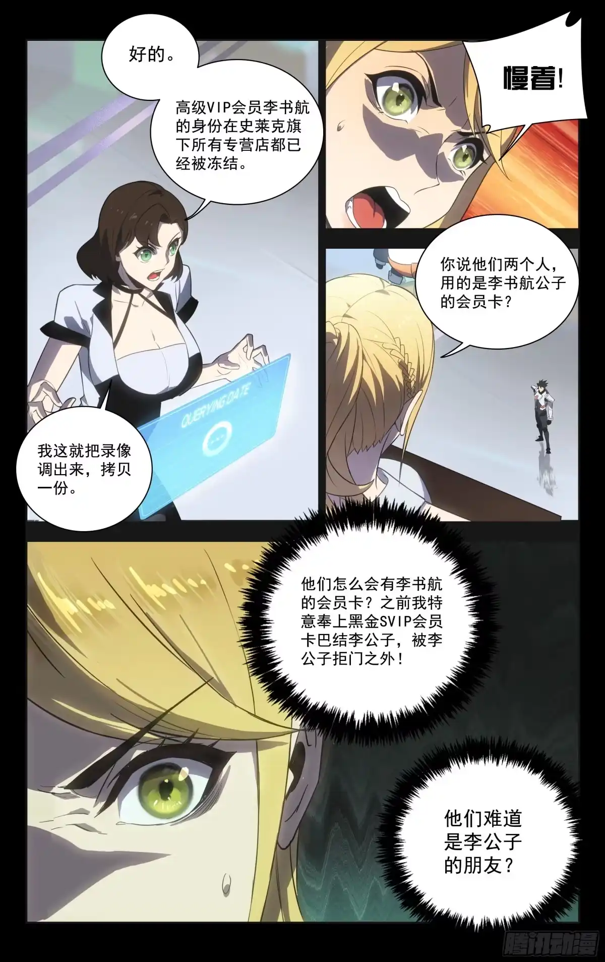 《灵能兵王》58.李书航（上） 第3页
