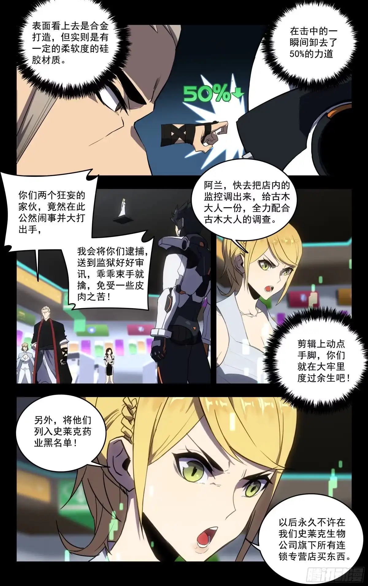 《灵能兵王》58.李书航（上） 第2页