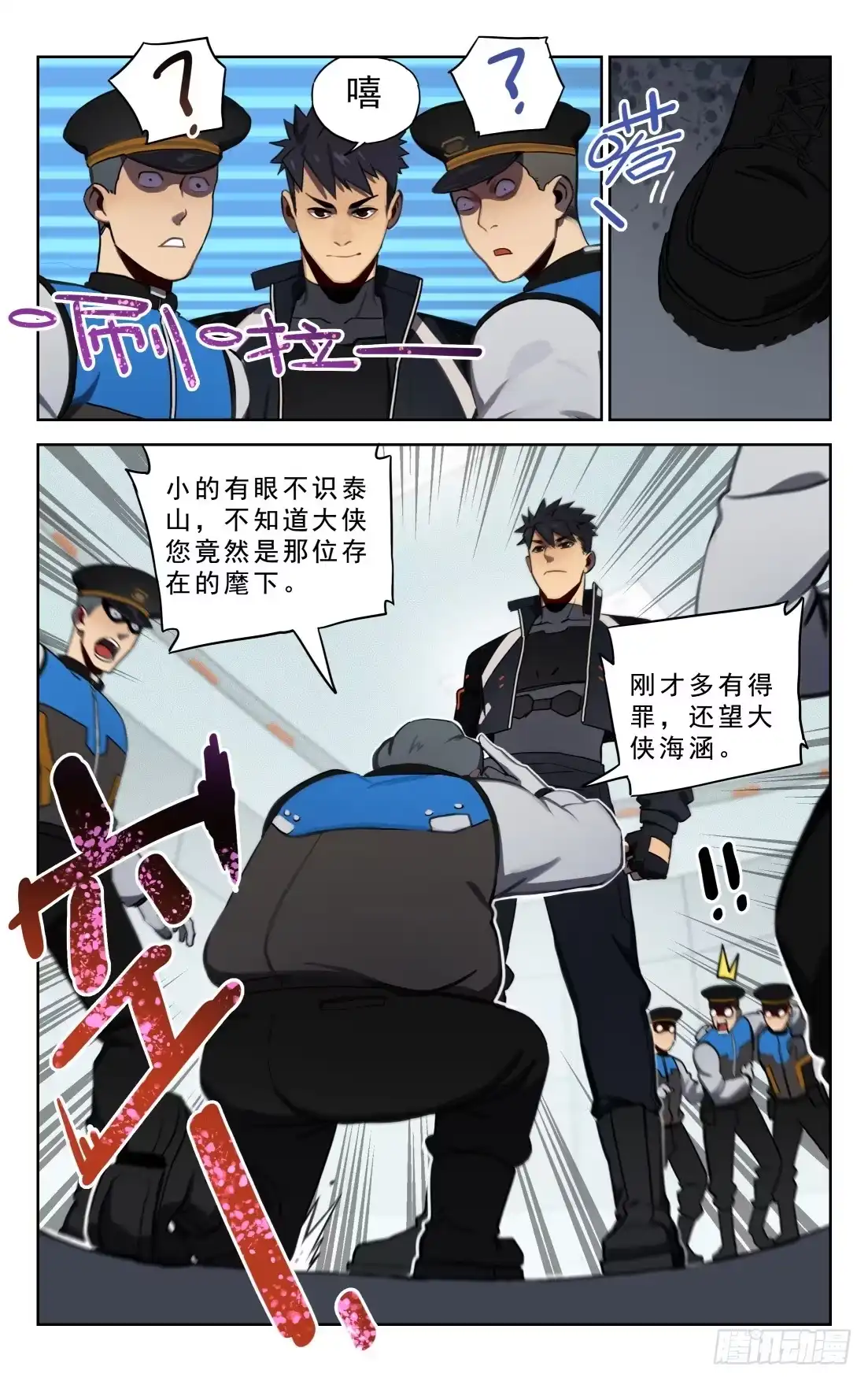 《灵能兵王》5.山姆局长 第7页