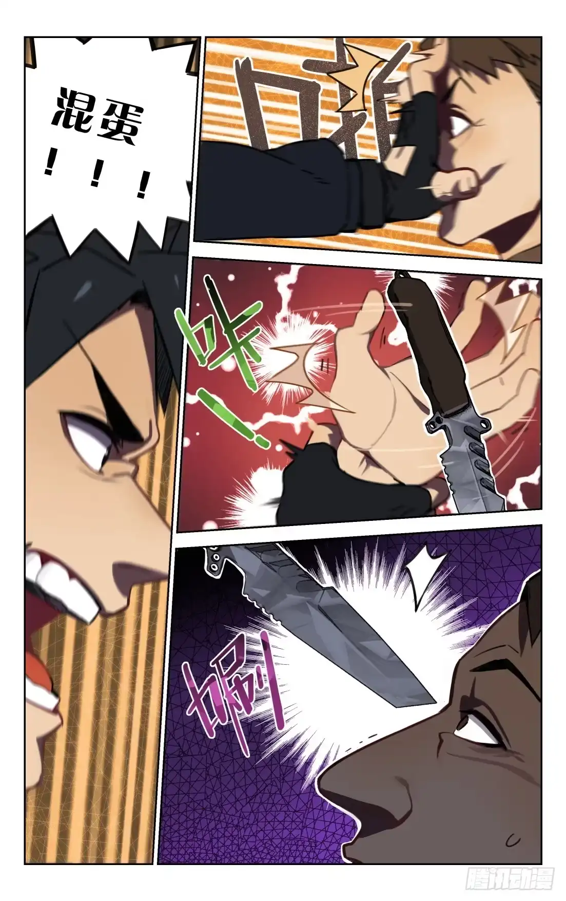 《灵能兵王》5.山姆局长 第13页