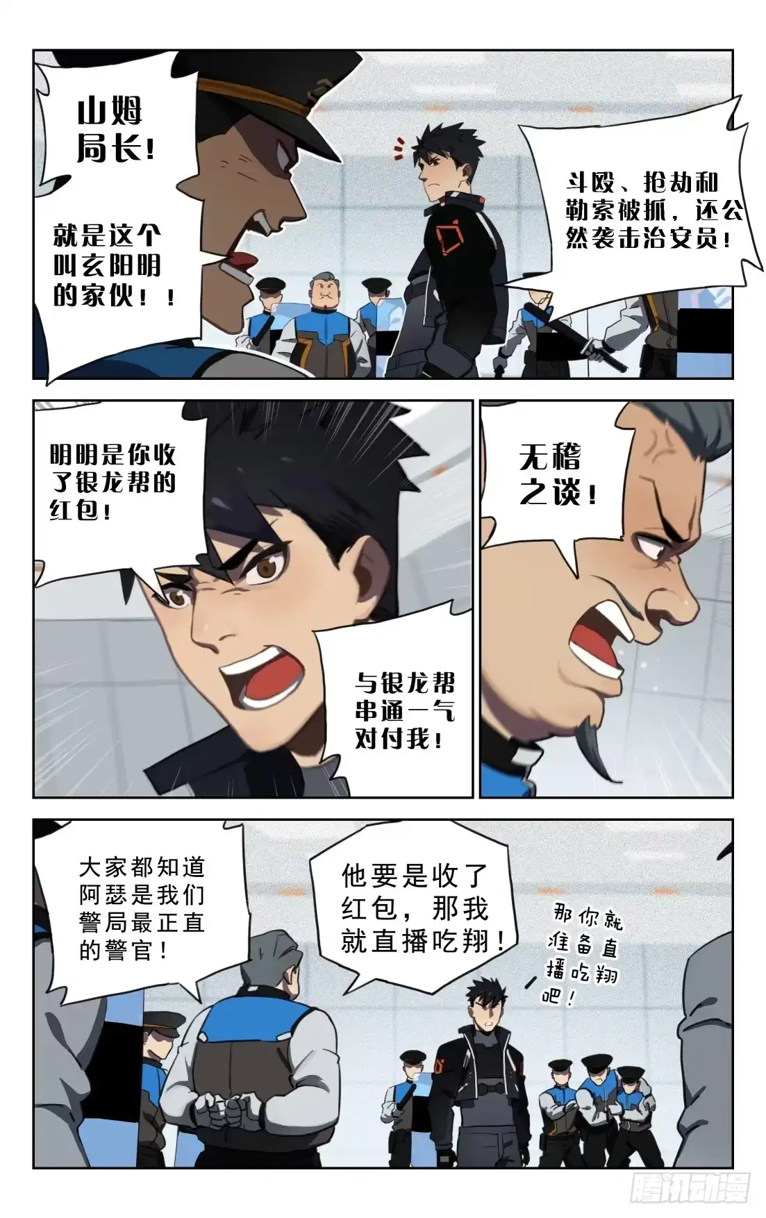 《灵能兵王》5.山姆局长 第4页