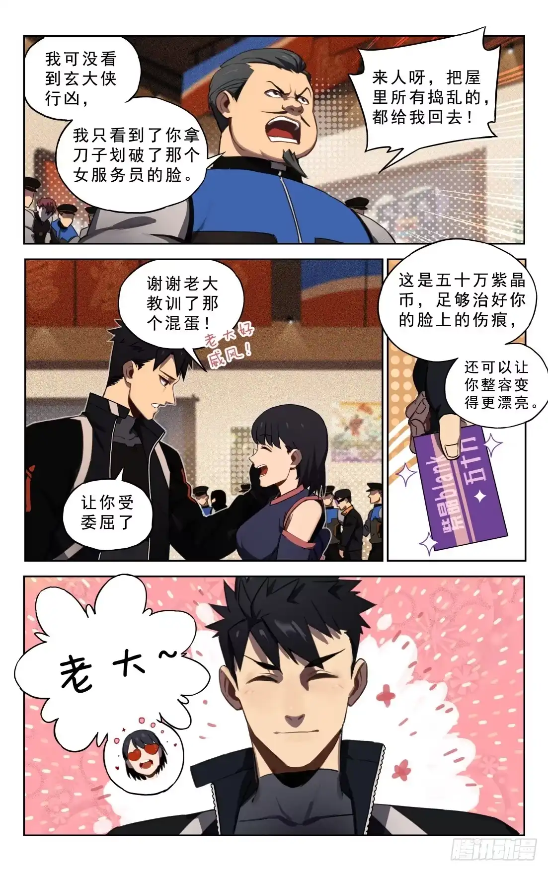《灵能兵王》5.山姆局长 第17页