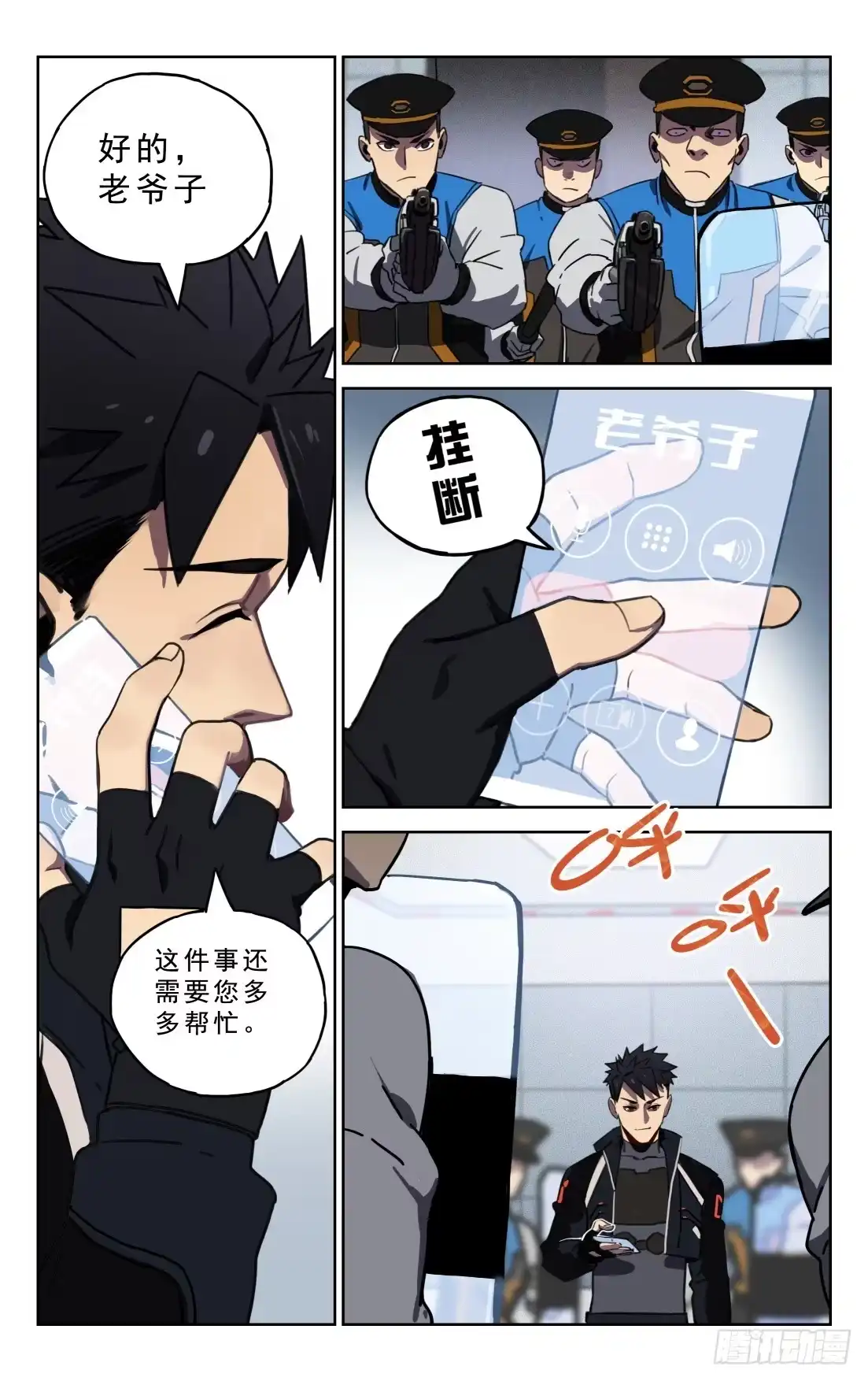 《灵能兵王》5.山姆局长 第2页