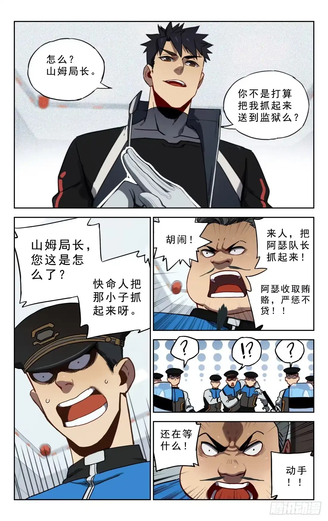 《灵能兵王》5.山姆局长 第8页