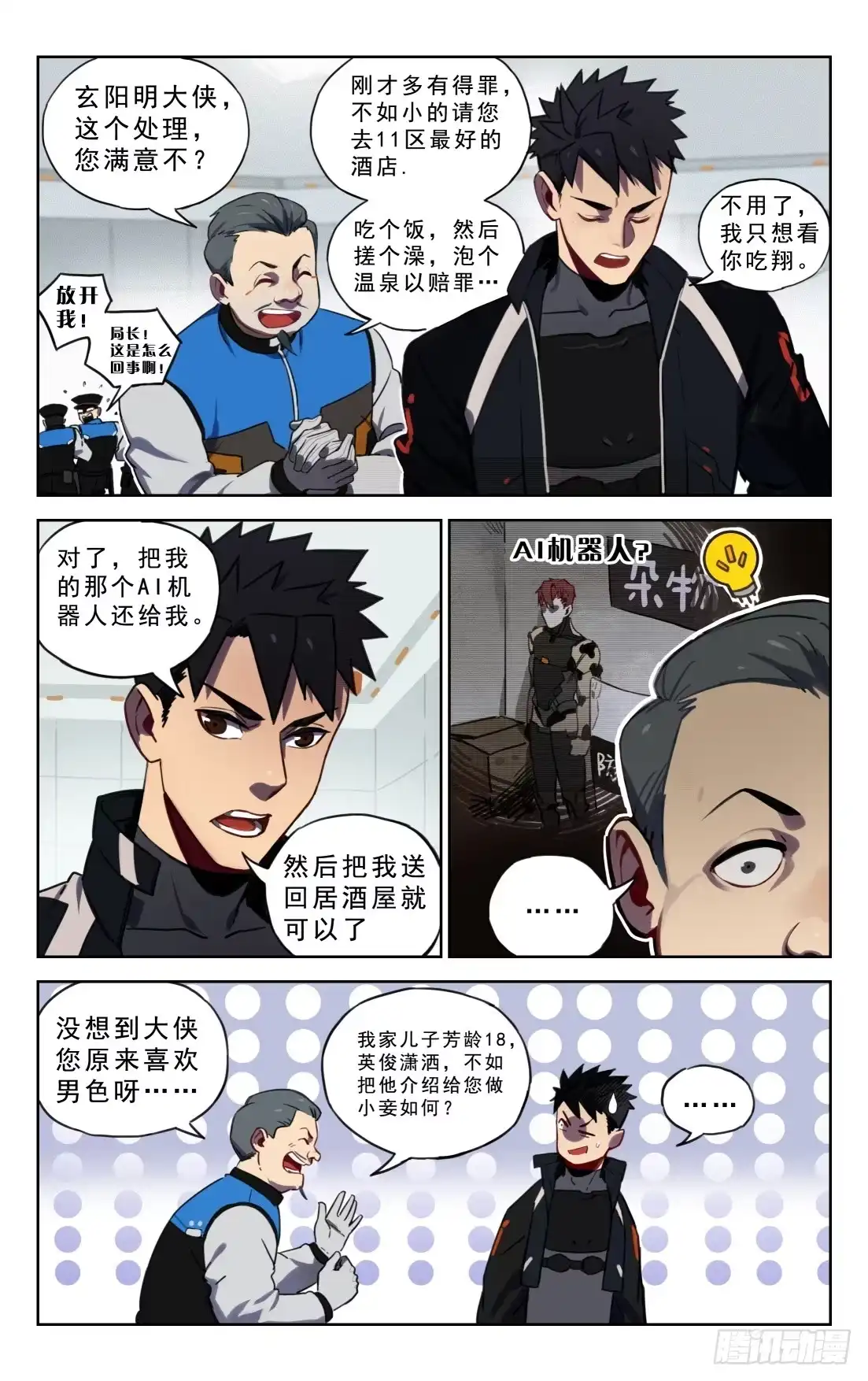 《灵能兵王》5.山姆局长 第9页
