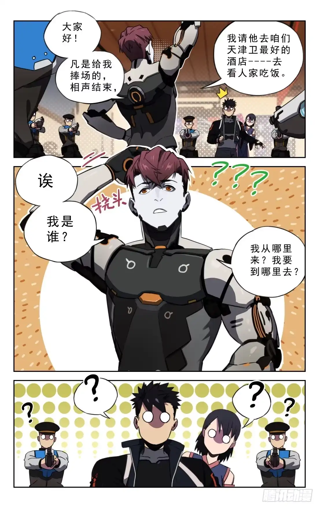 《灵能兵王》5.山姆局长 第19页