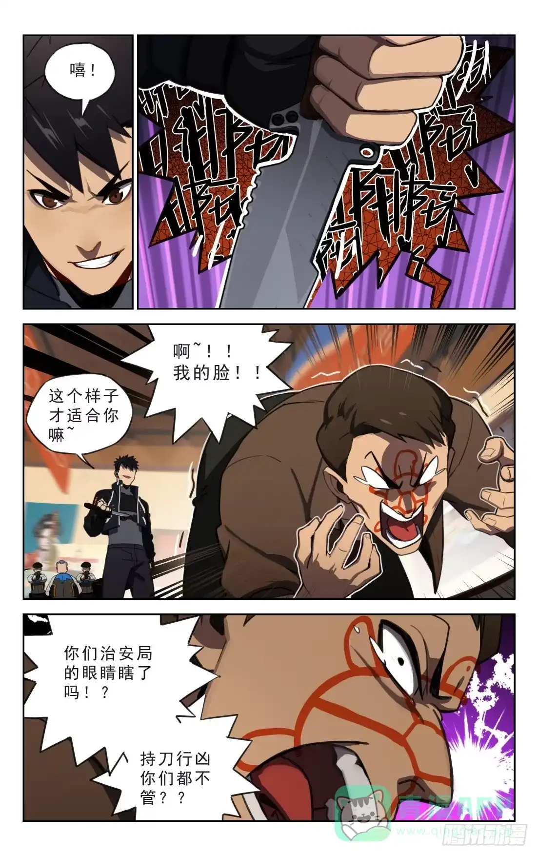 《灵能兵王》5.山姆局长 第16页