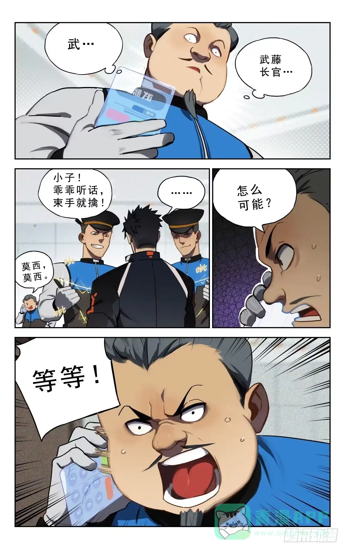 《灵能兵王》5.山姆局长 第6页