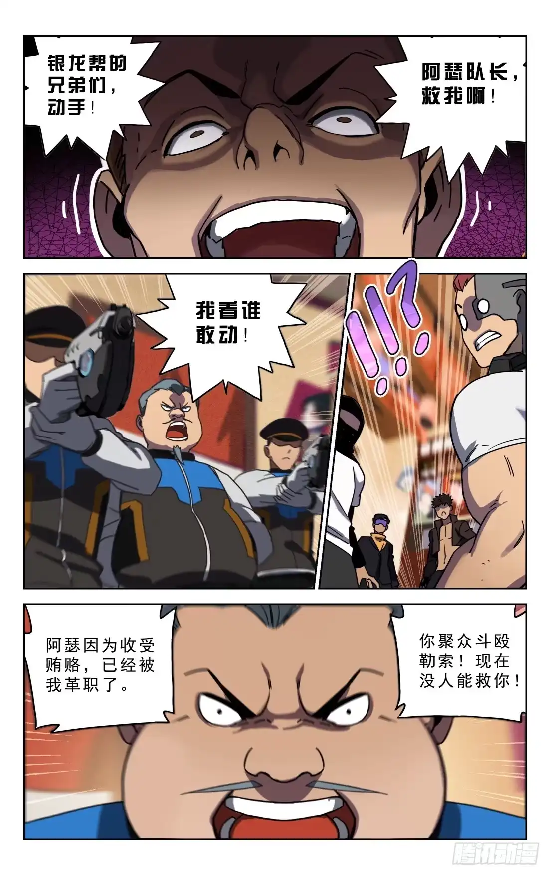 《灵能兵王》5.山姆局长 第15页