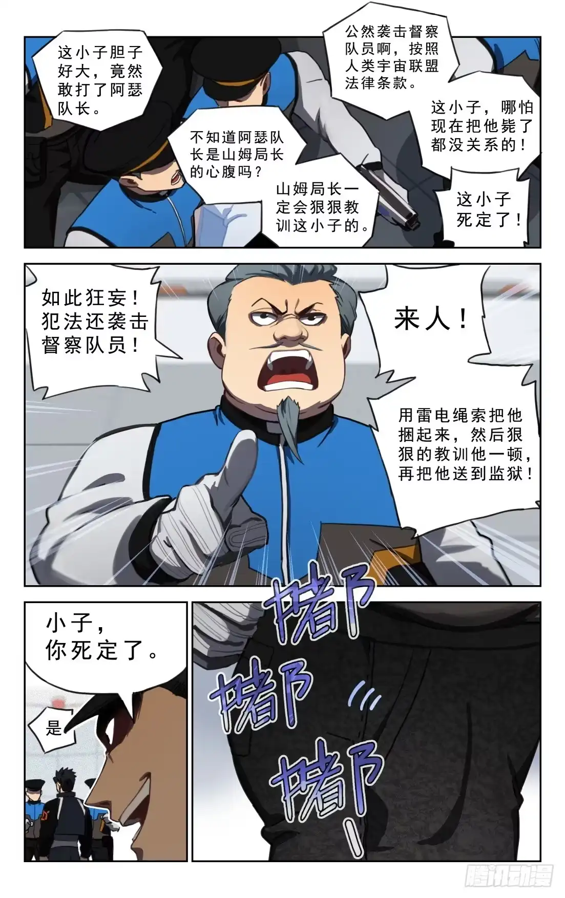 《灵能兵王》5.山姆局长 第5页