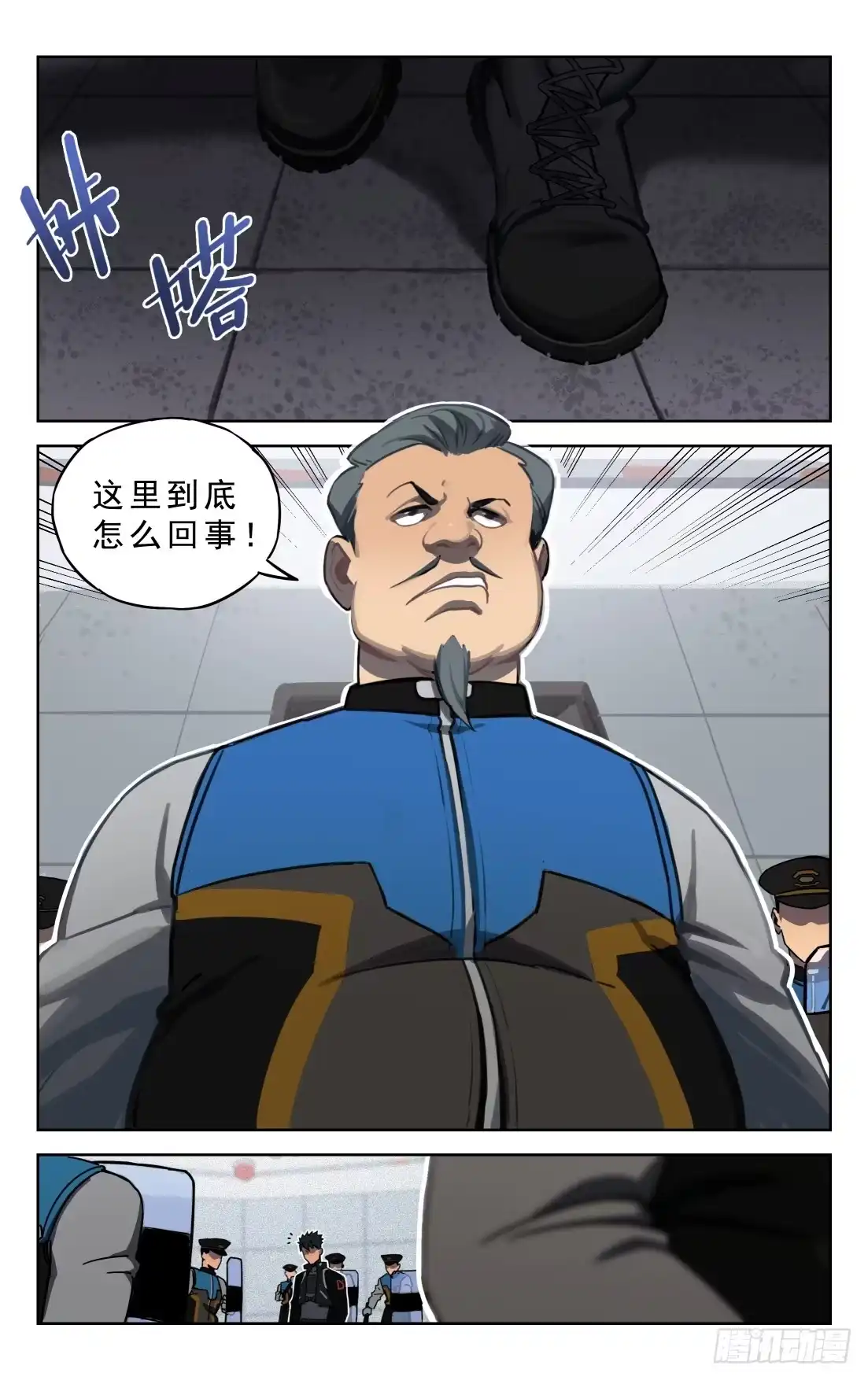 《灵能兵王》5.山姆局长 第3页