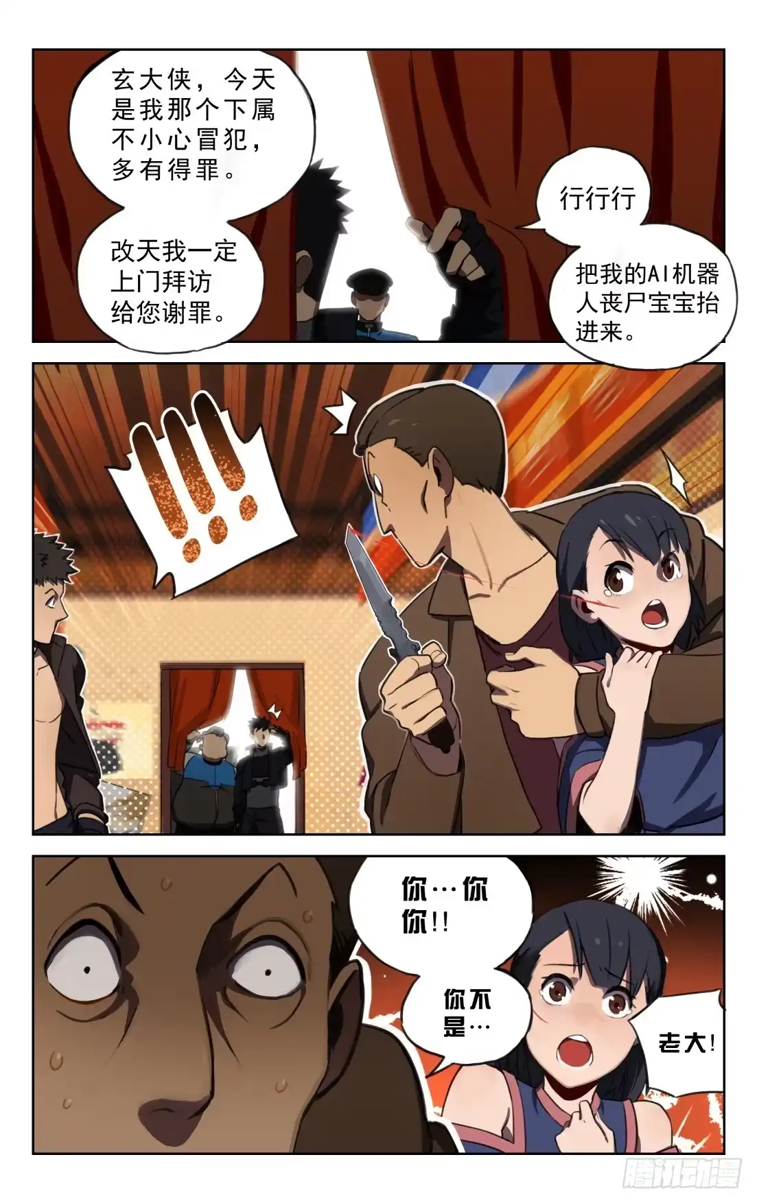 《灵能兵王》5.山姆局长 第12页