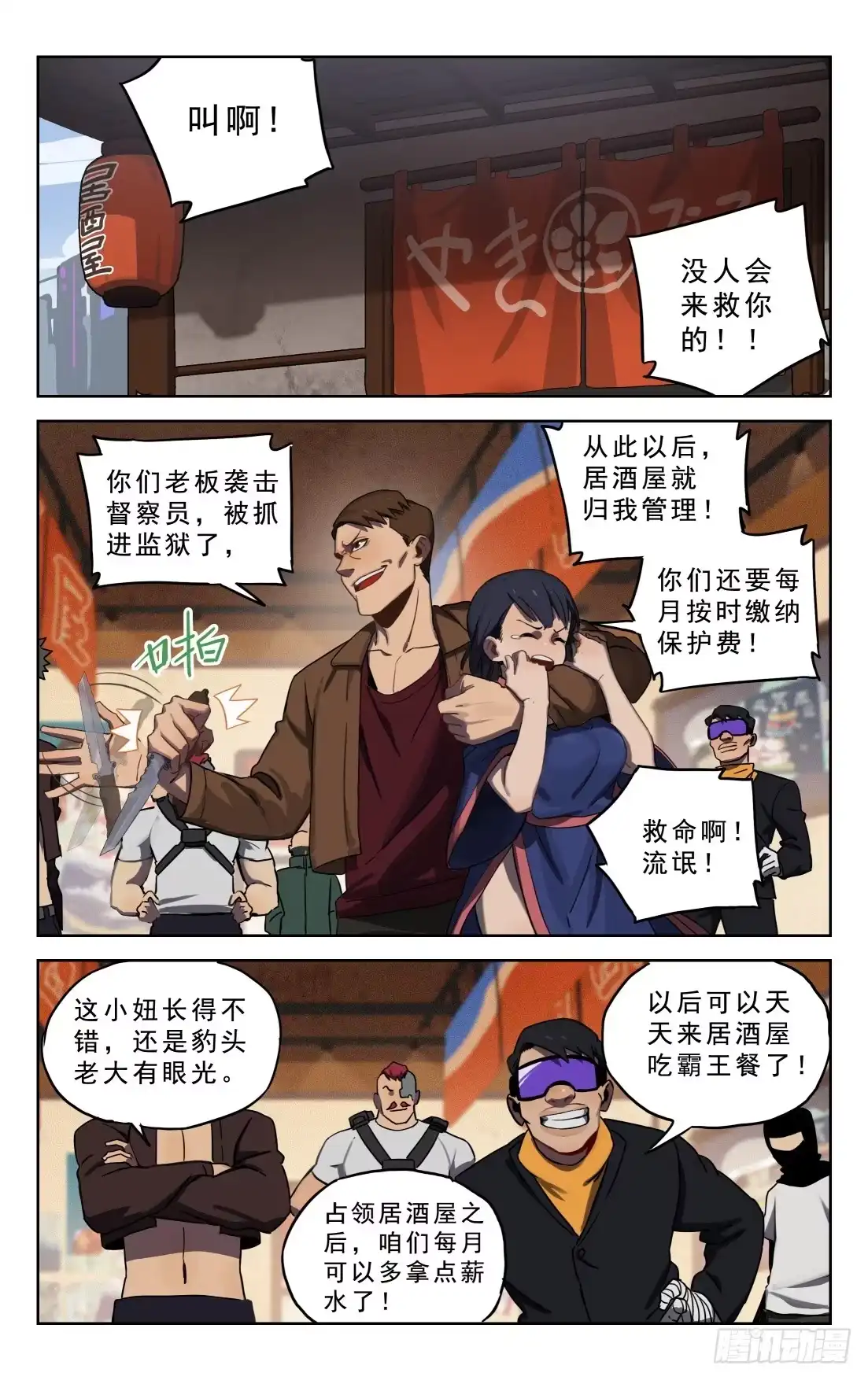 《灵能兵王》5.山姆局长 第10页