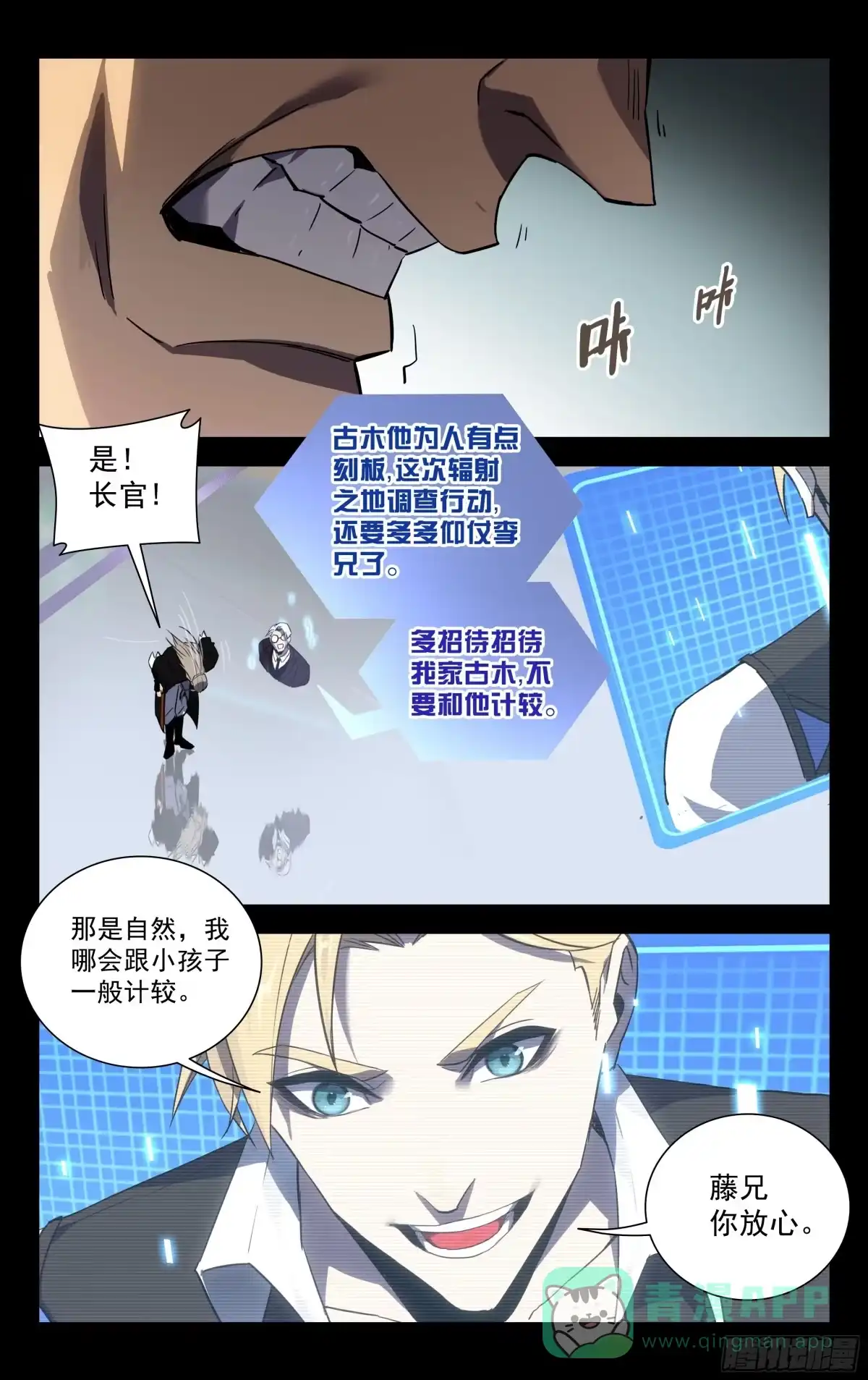 《灵能兵王》59.李书航（下） 第6页
