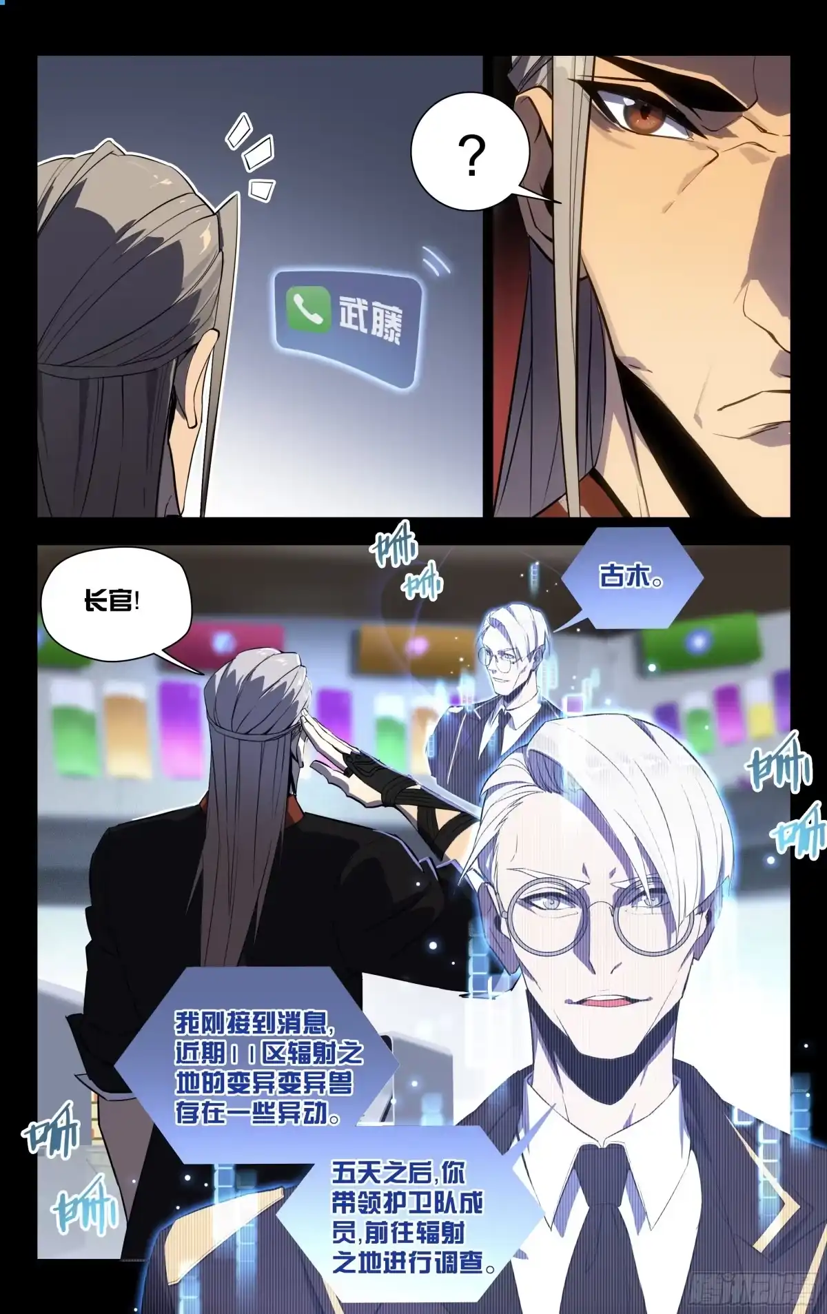 《灵能兵王》59.李书航（下） 第3页