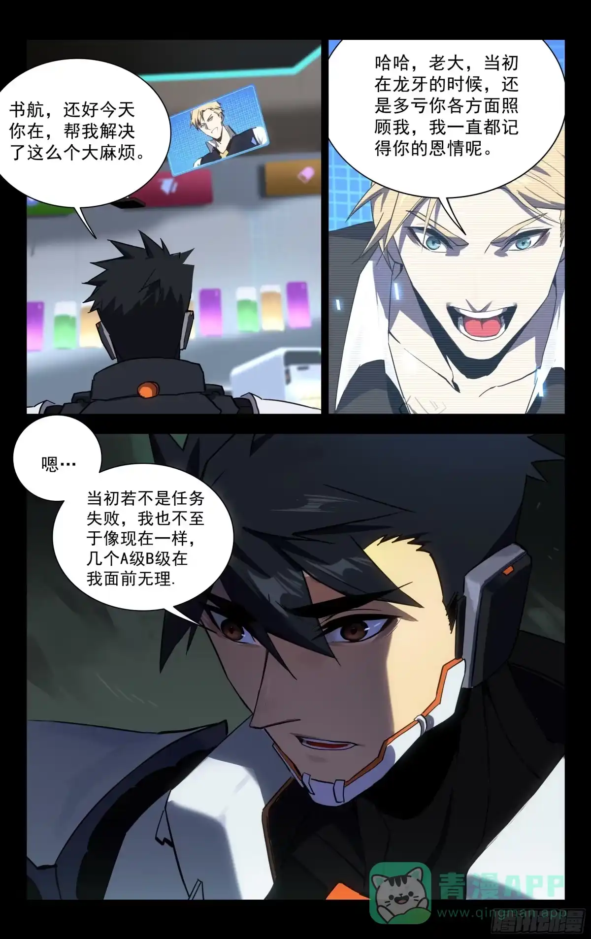 《灵能兵王》59.李书航（下） 第11页