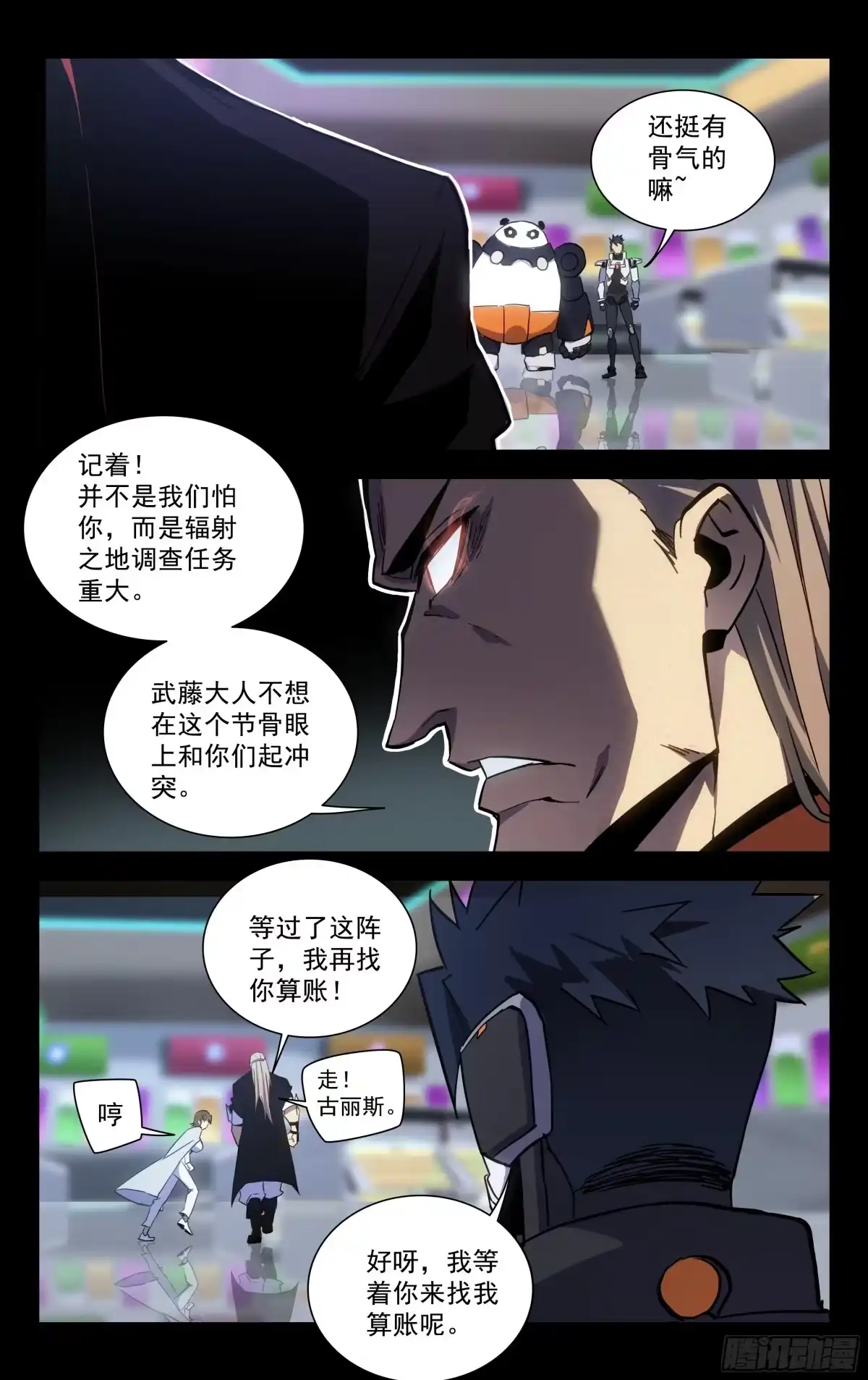 《灵能兵王》59.李书航（下） 第10页