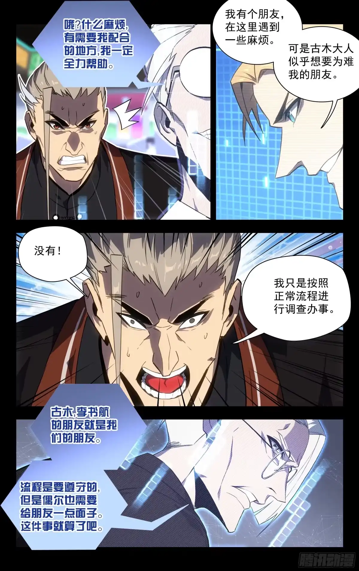 《灵能兵王》59.李书航（下） 第5页