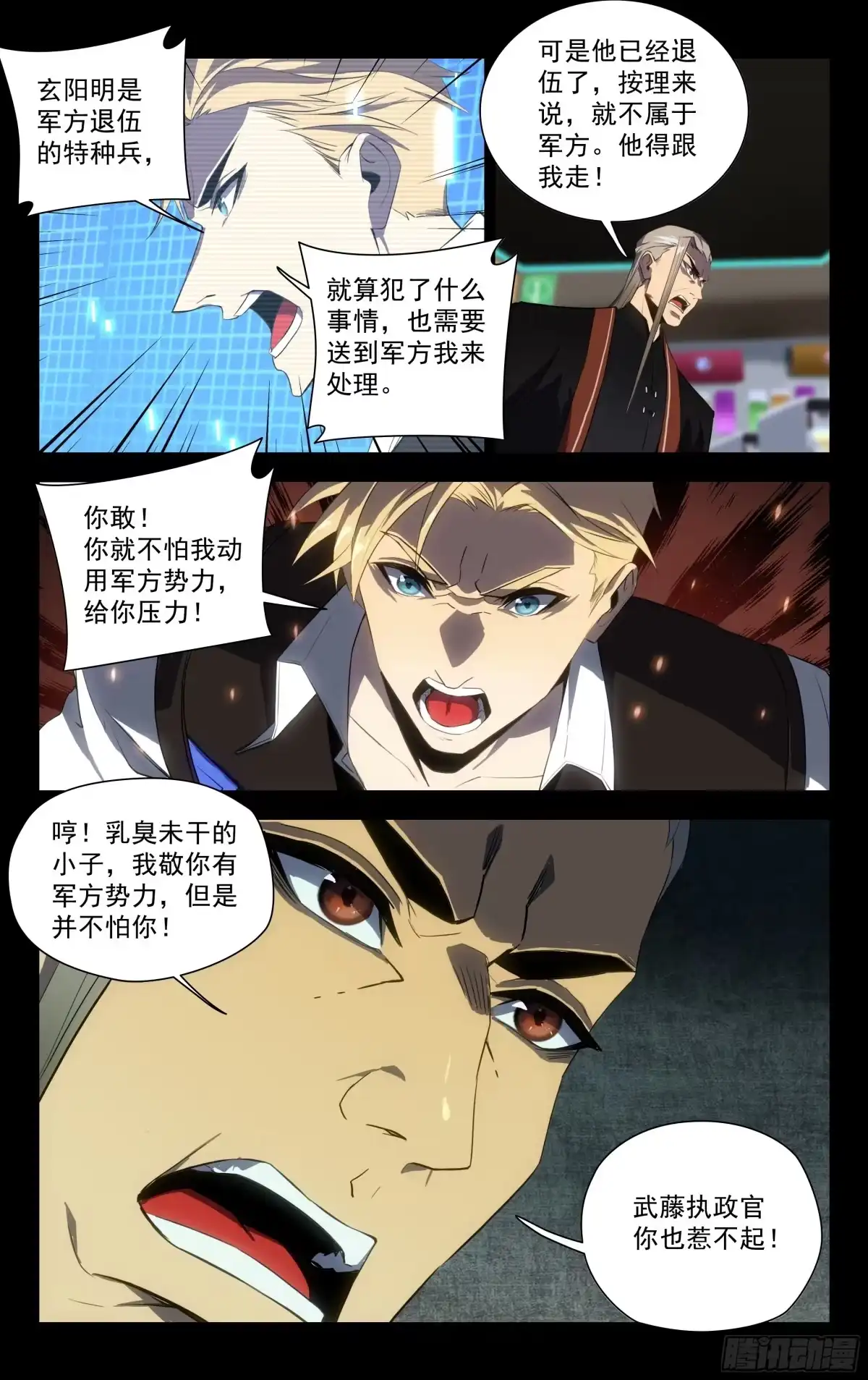 《灵能兵王》59.李书航（下） 第2页