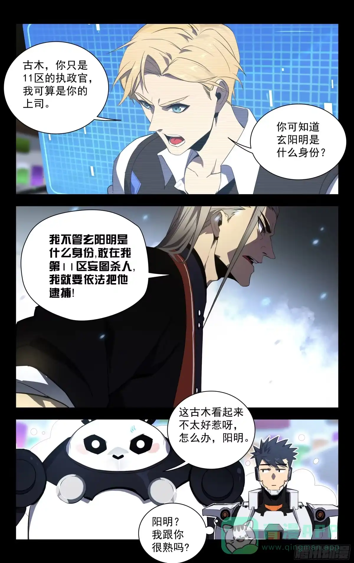 《灵能兵王》59.李书航（下） 第1页