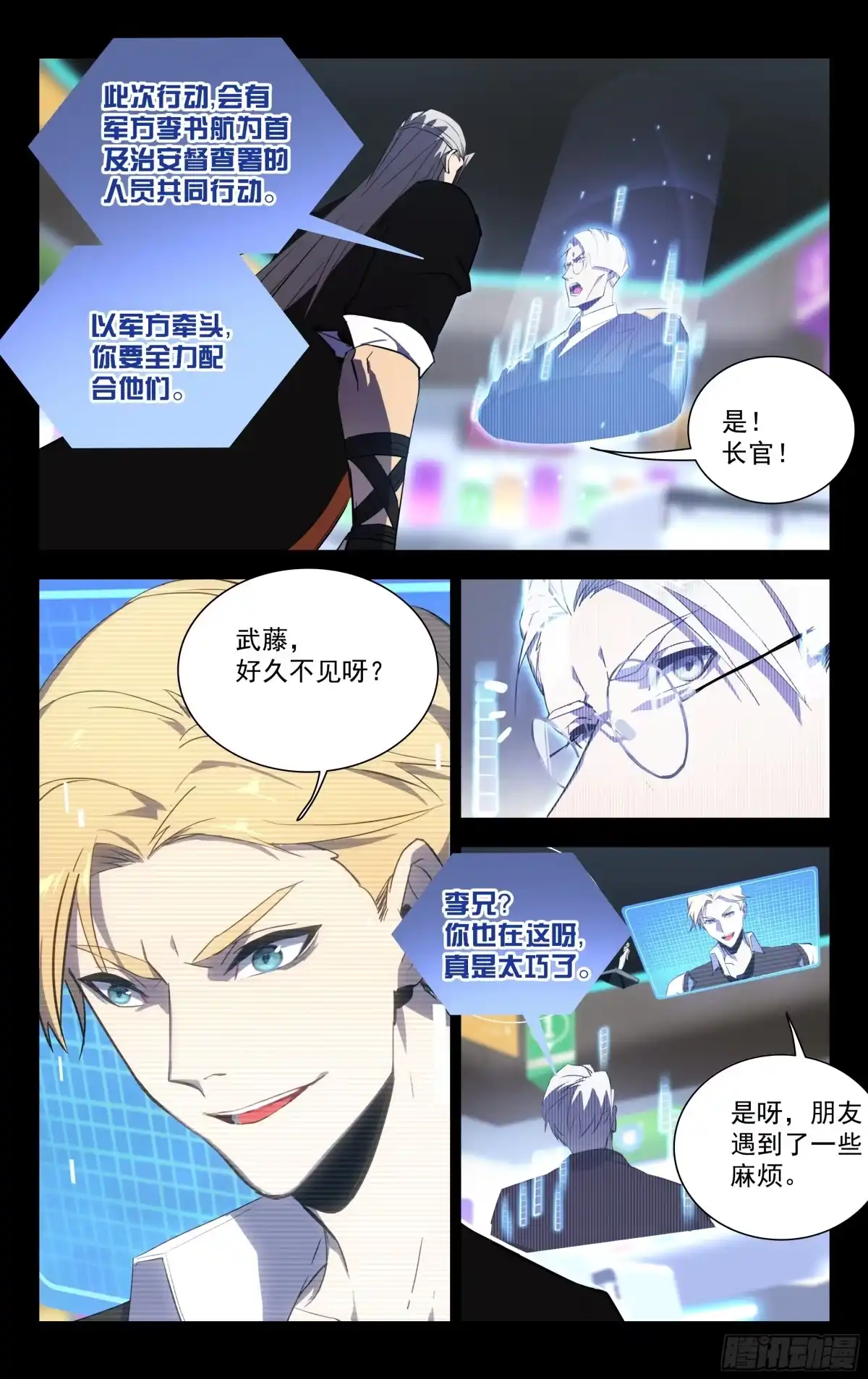 《灵能兵王》59.李书航（下） 第4页