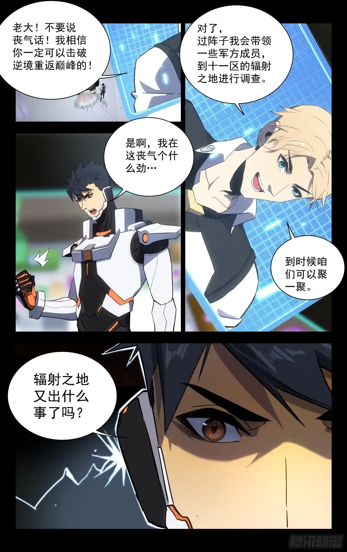《灵能兵王》59.李书航（下） 第12页