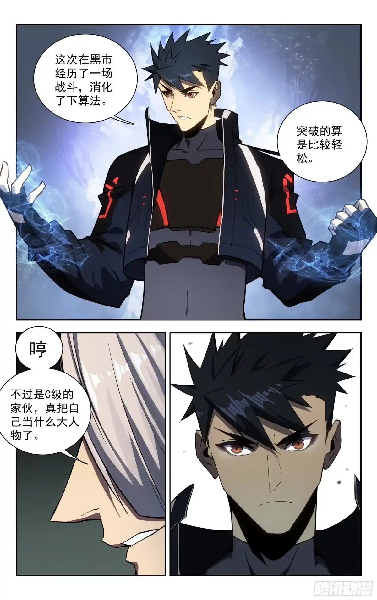 《灵能兵王》60.秦家长老(上） 第10页