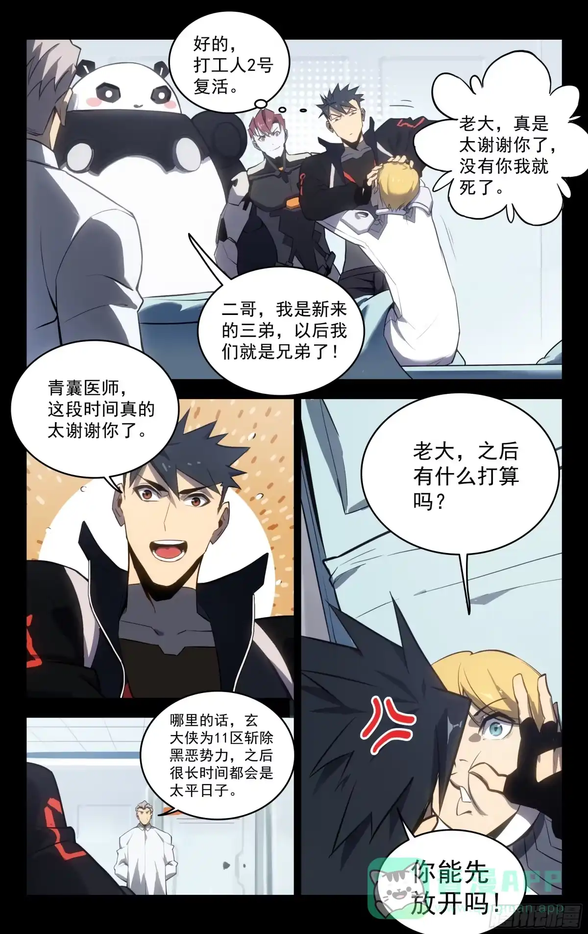 《灵能兵王》60.秦家长老(上） 第6页