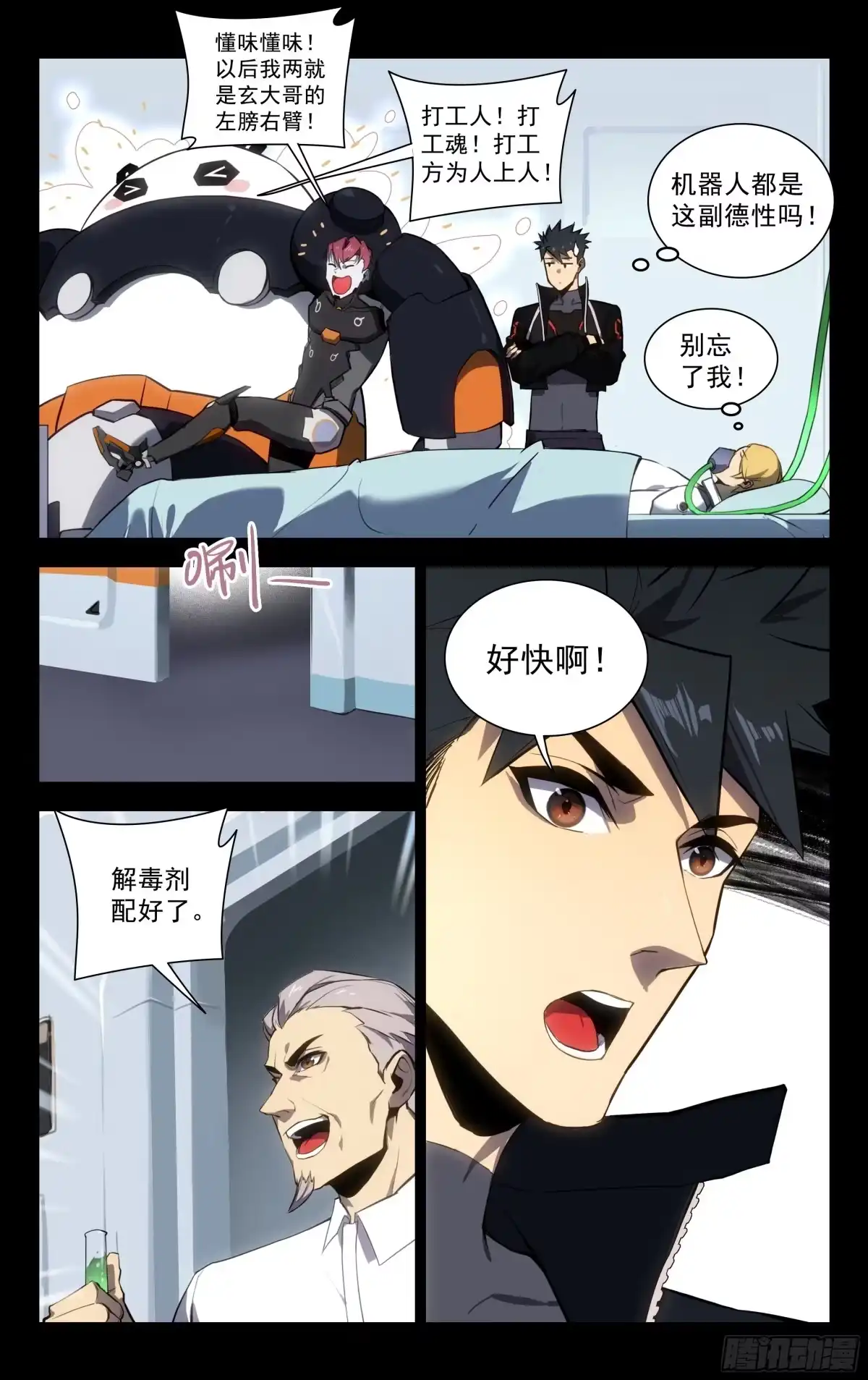 《灵能兵王》60.秦家长老(上） 第4页