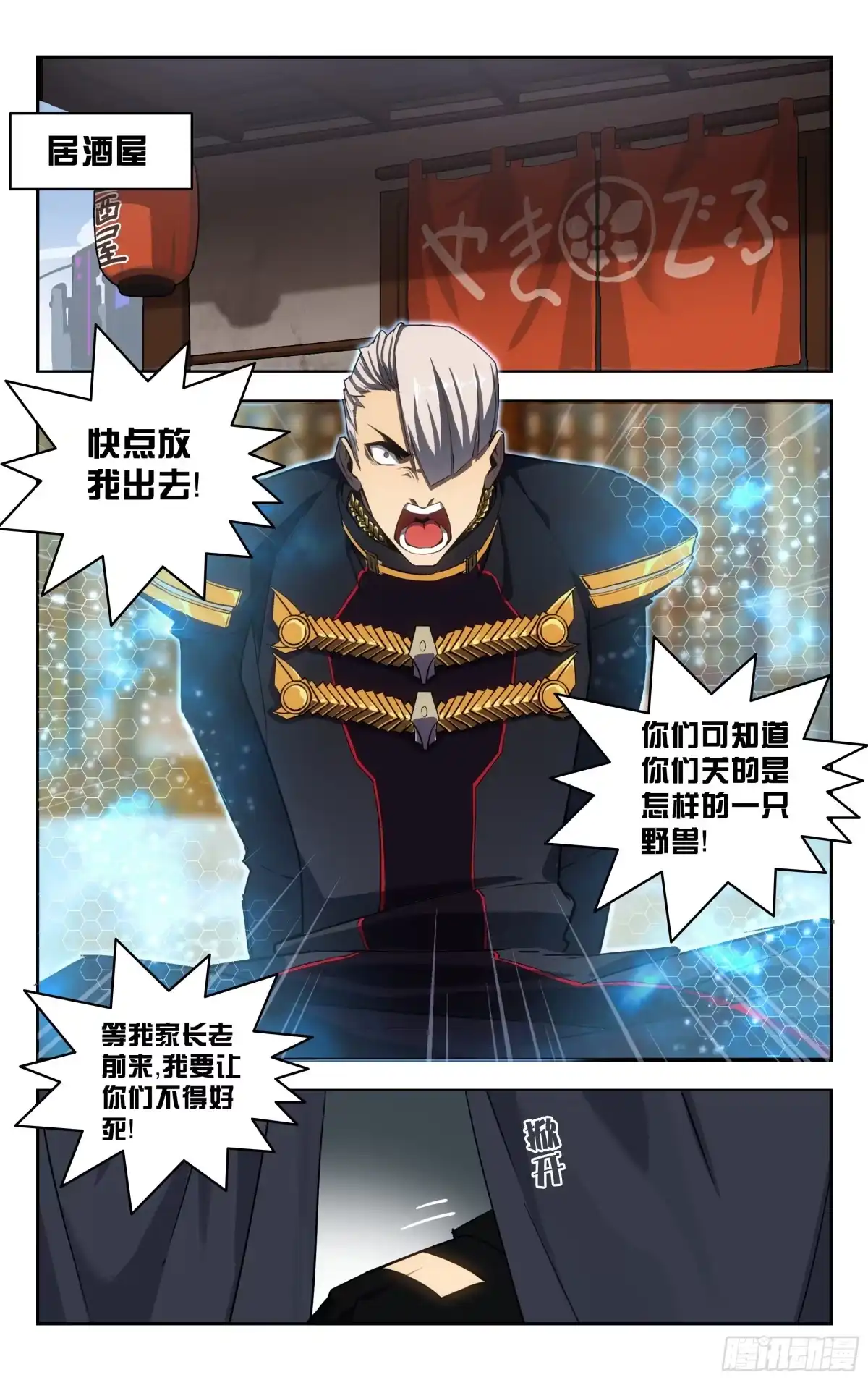 《灵能兵王》60.秦家长老(上） 第8页