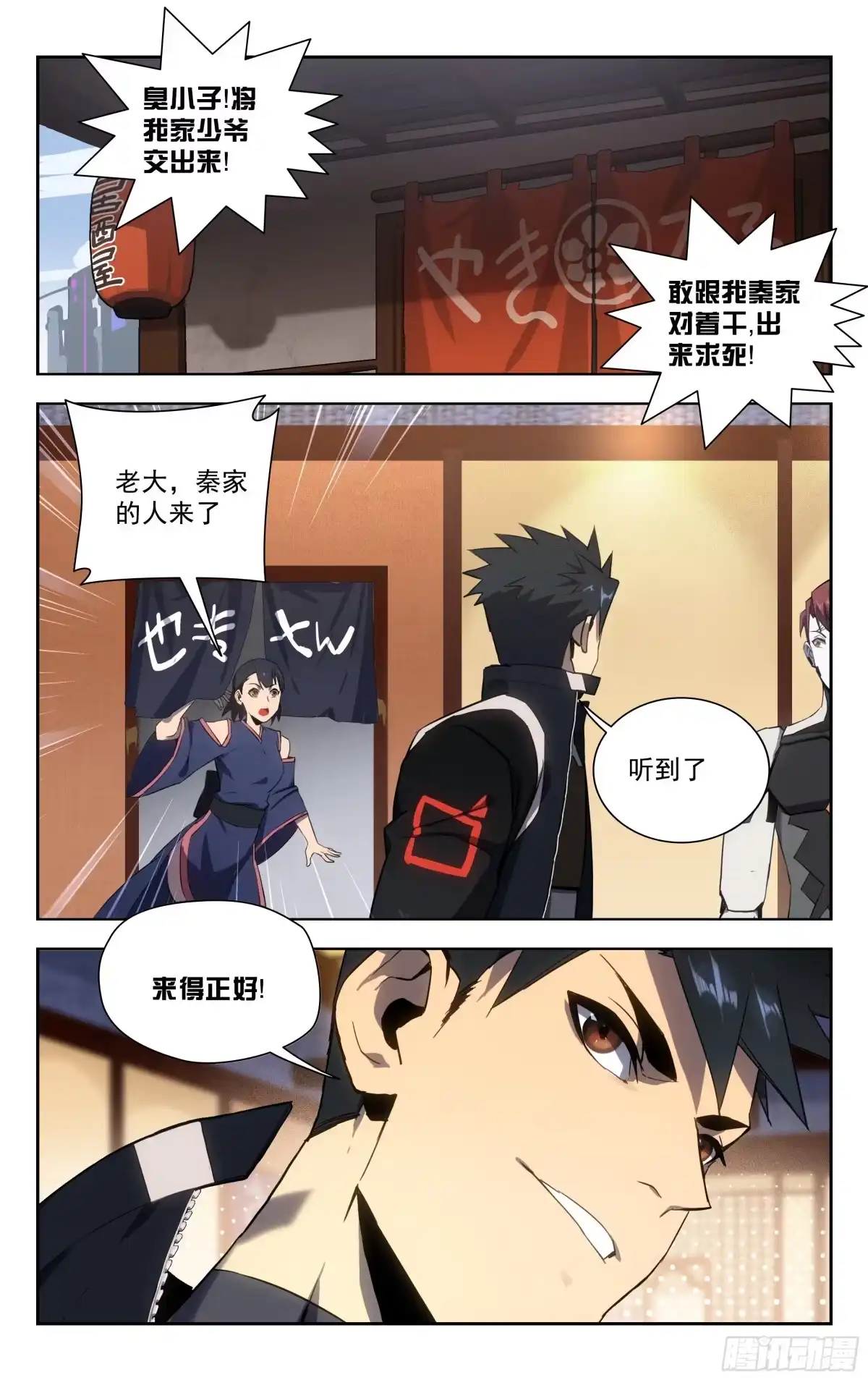 《灵能兵王》60.秦家长老(上） 第12页