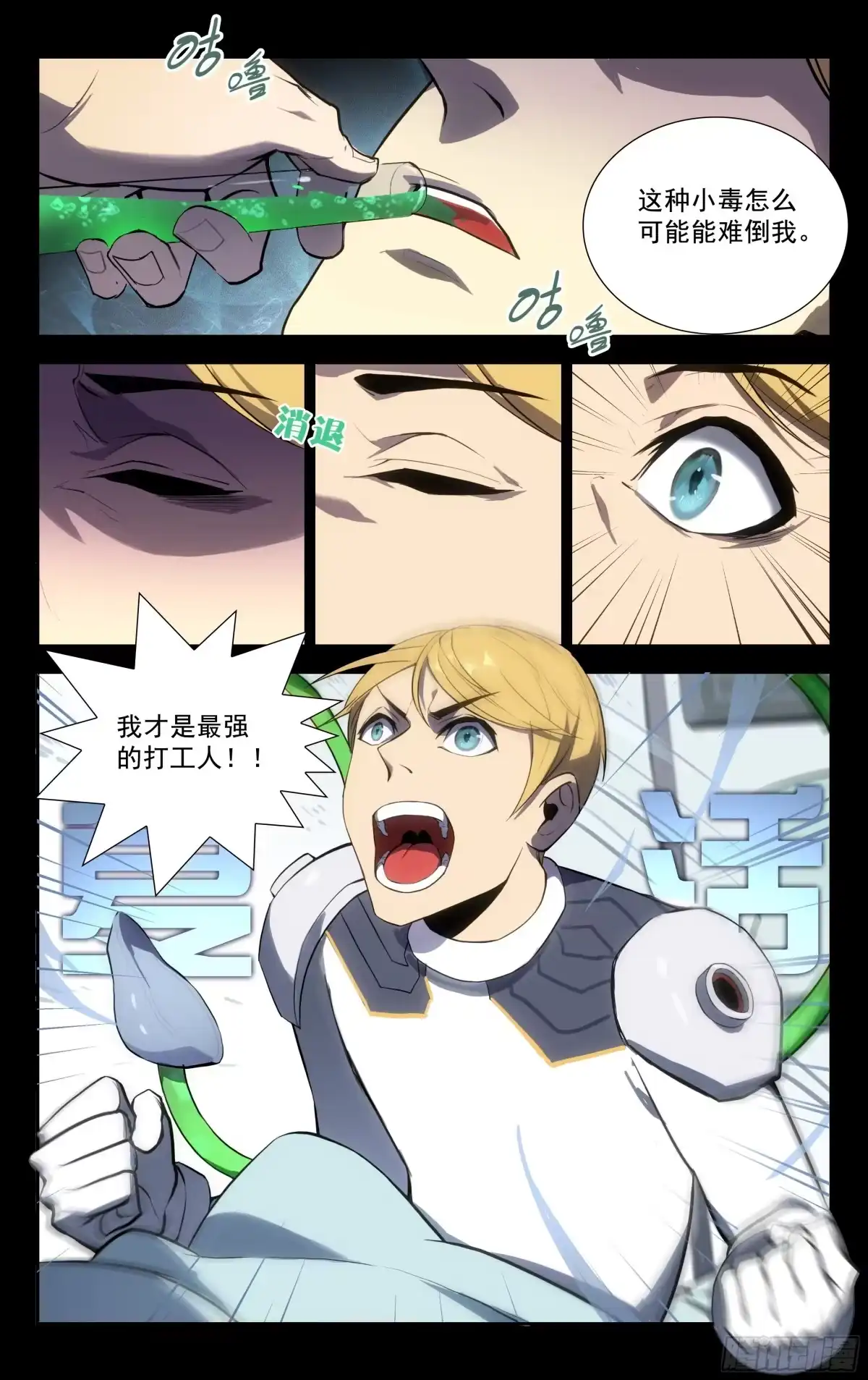 《灵能兵王》60.秦家长老(上） 第5页