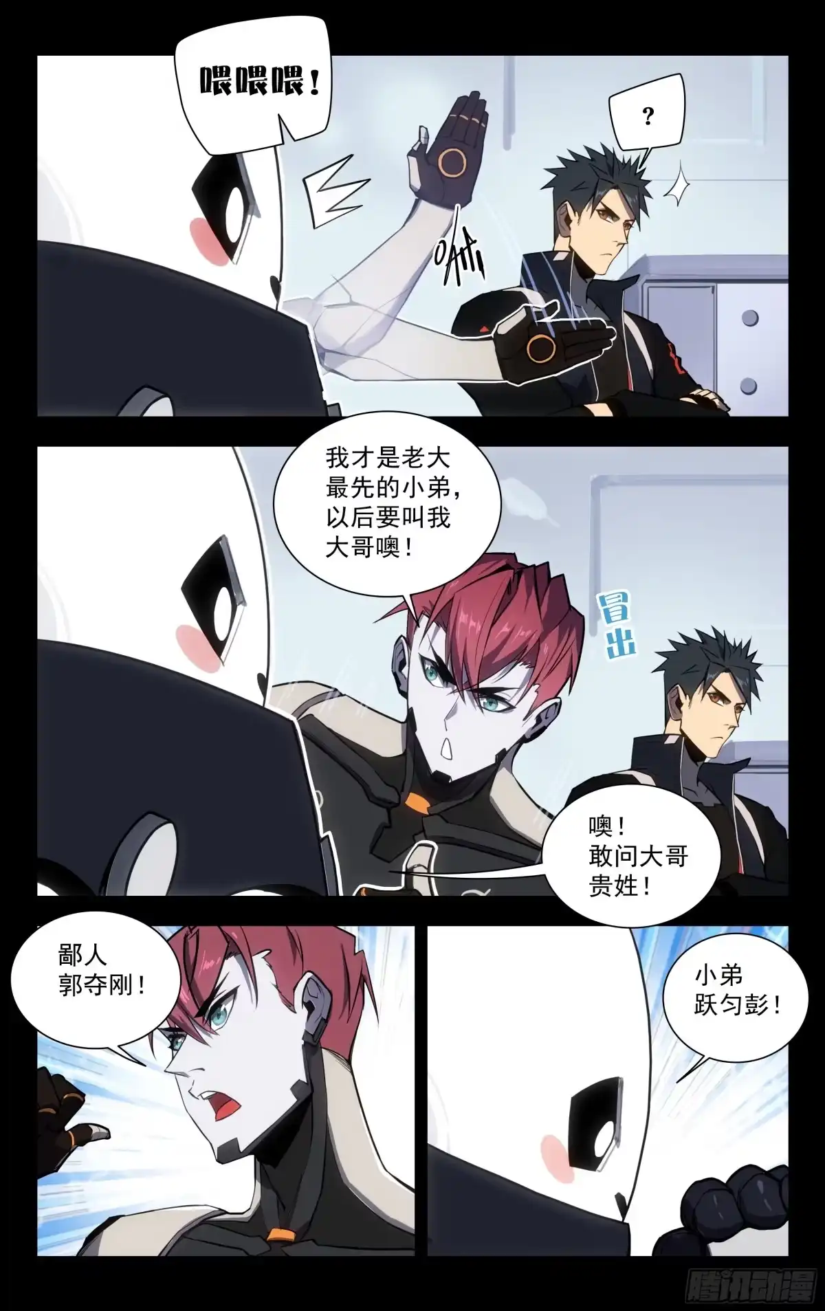 《灵能兵王》60.秦家长老(上） 第3页
