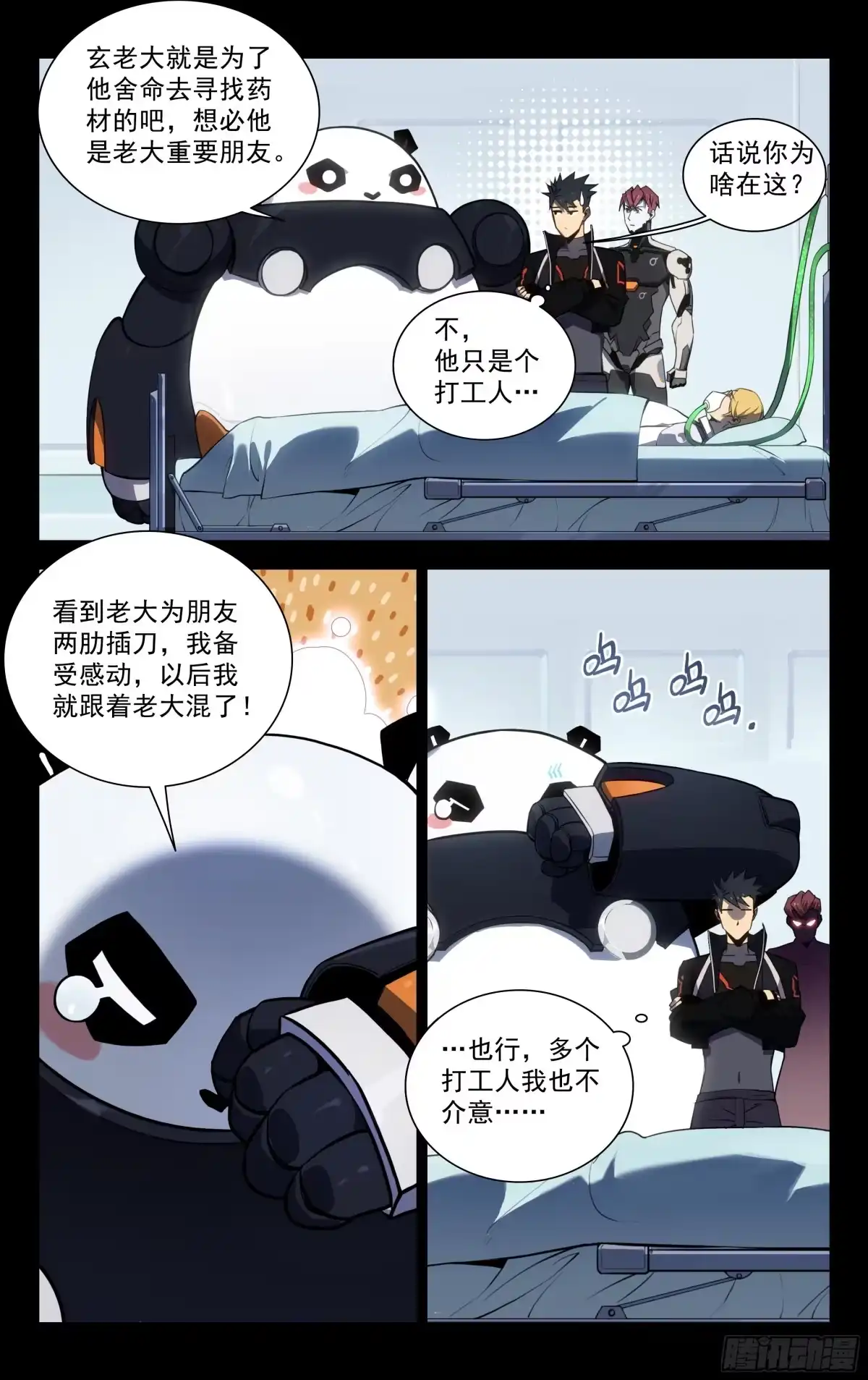 《灵能兵王》60.秦家长老(上） 第2页
