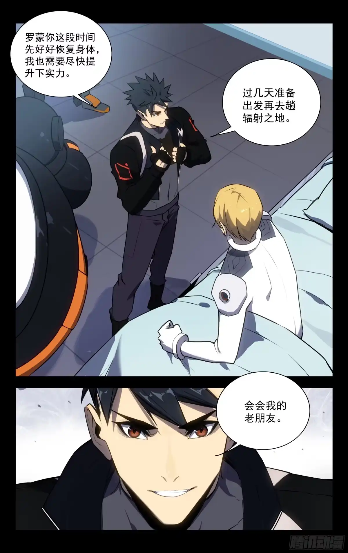 《灵能兵王》60.秦家长老(上） 第7页