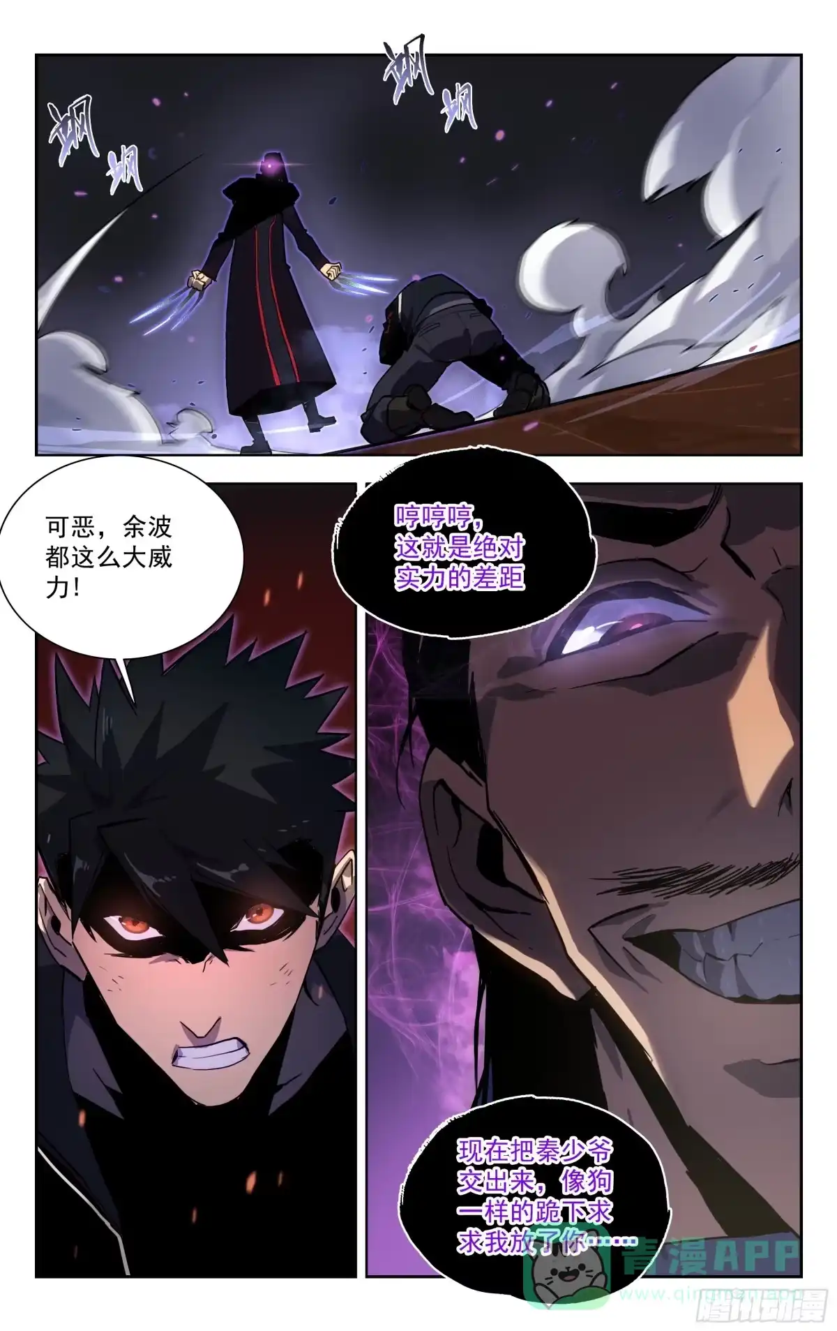 《灵能兵王》61.秦家长老(下） 第11页