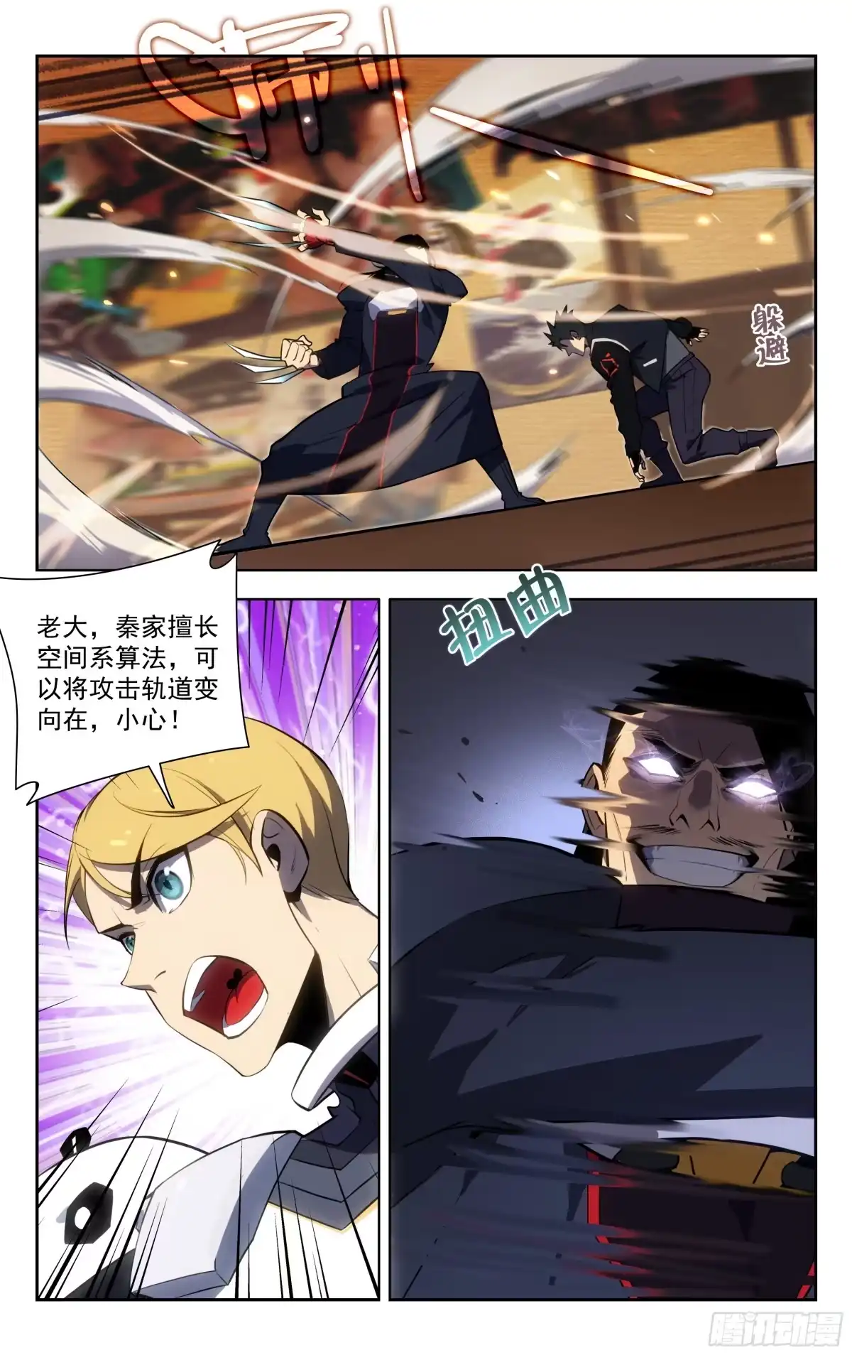 《灵能兵王》61.秦家长老(下） 第5页
