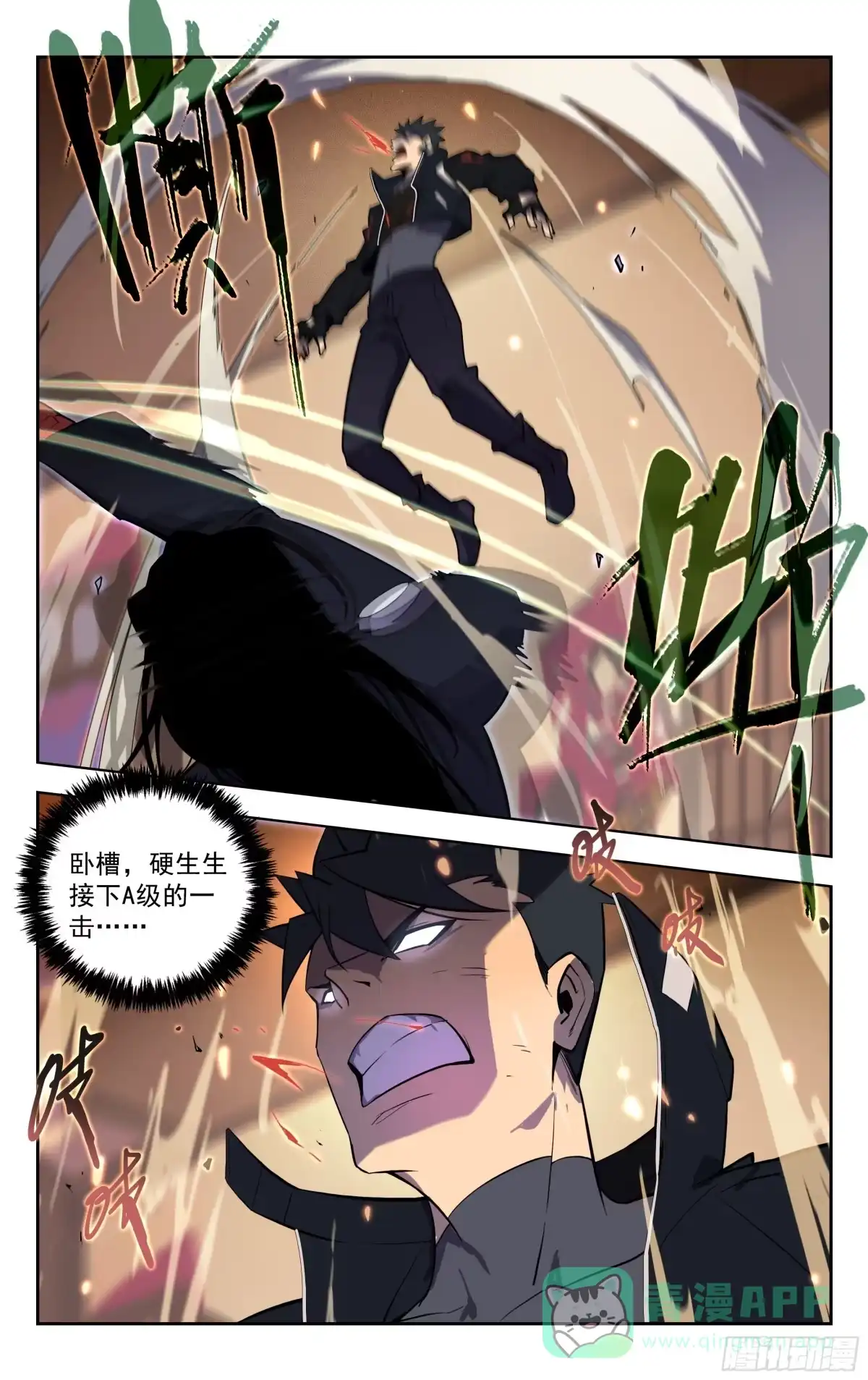 《灵能兵王》61.秦家长老(下） 第6页