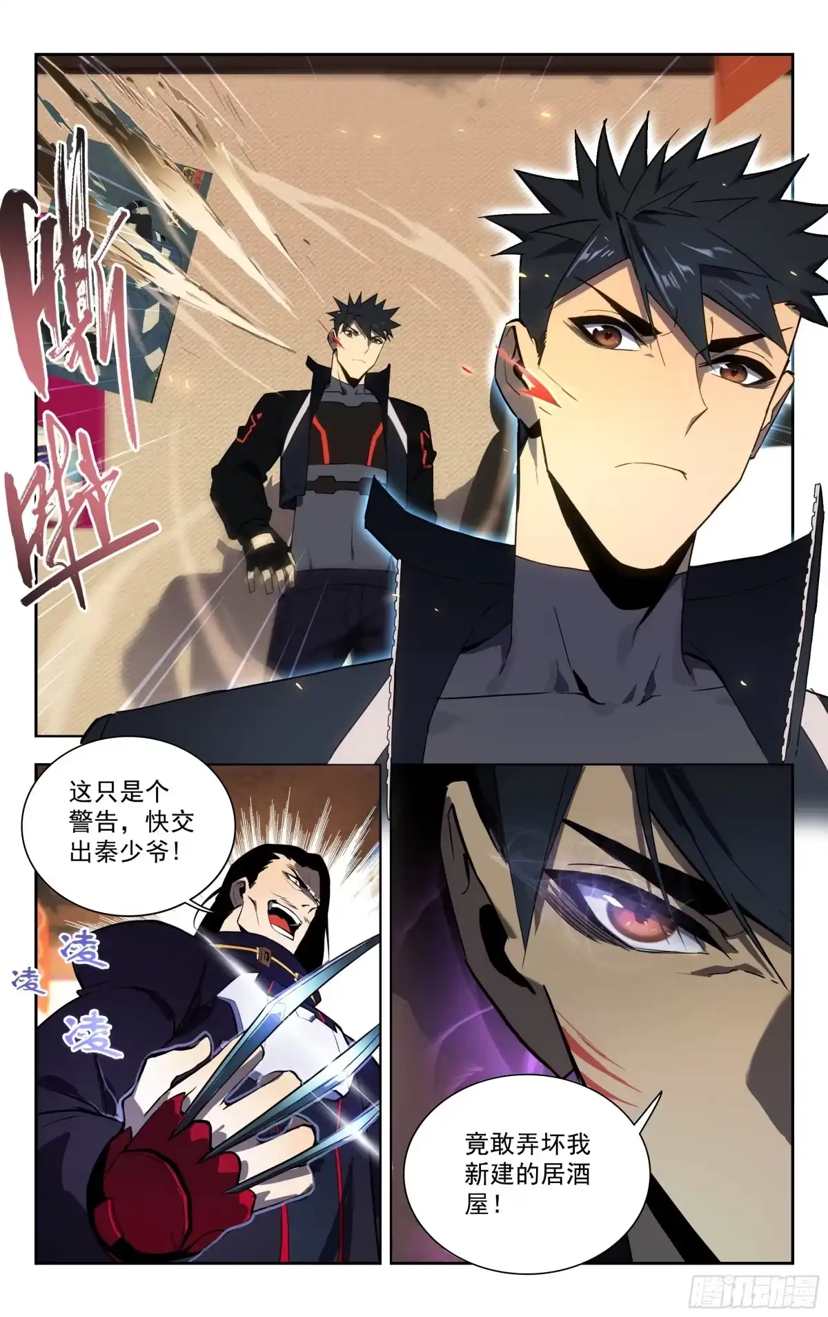 《灵能兵王》61.秦家长老(下） 第3页