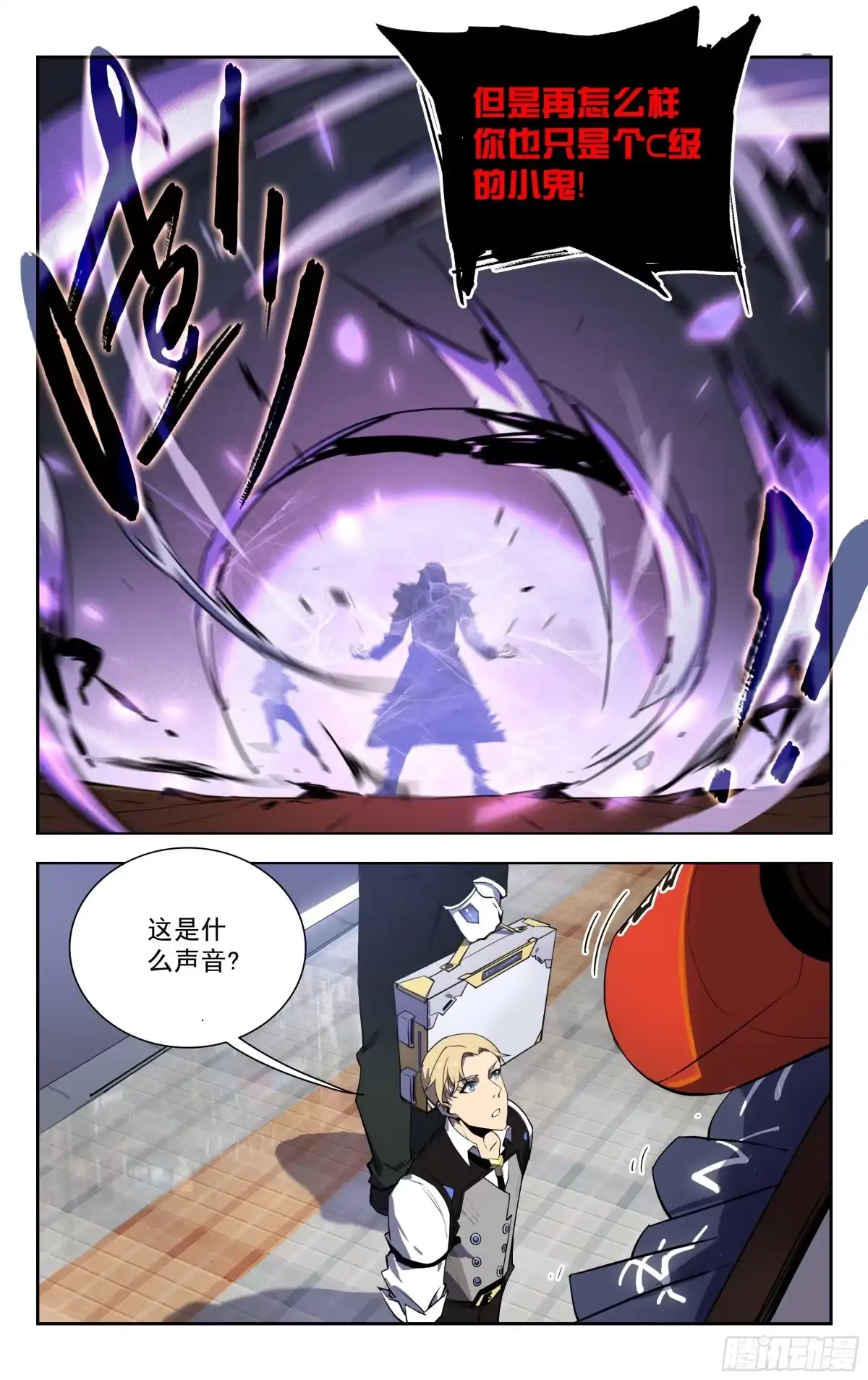 《灵能兵王》61.秦家长老(下） 第10页
