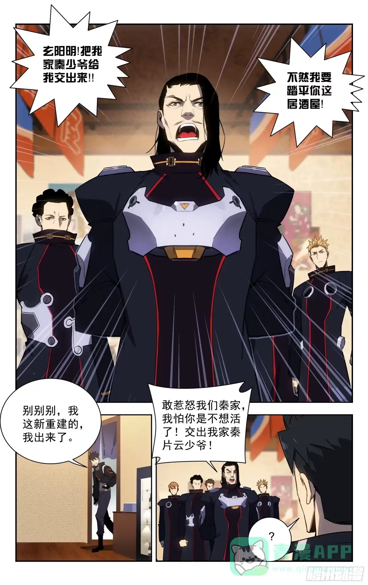 《灵能兵王》61.秦家长老(下） 第1页